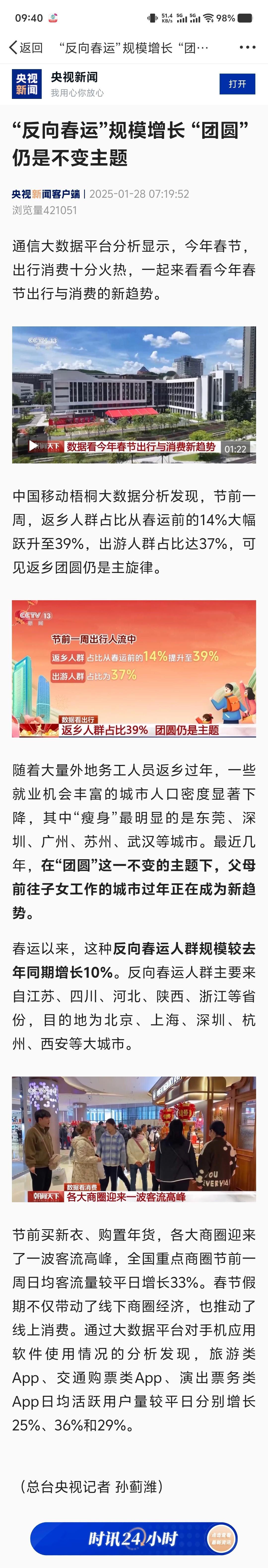 反向春运人群规模增长10%  错峰出行反向春运挺好，父母前往子女工作的城市过年正