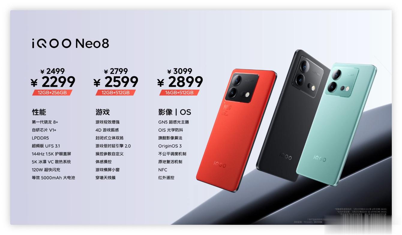 iQOO Neo8系列价格公布，标准版2299起，Pro版3099起，iQOO 