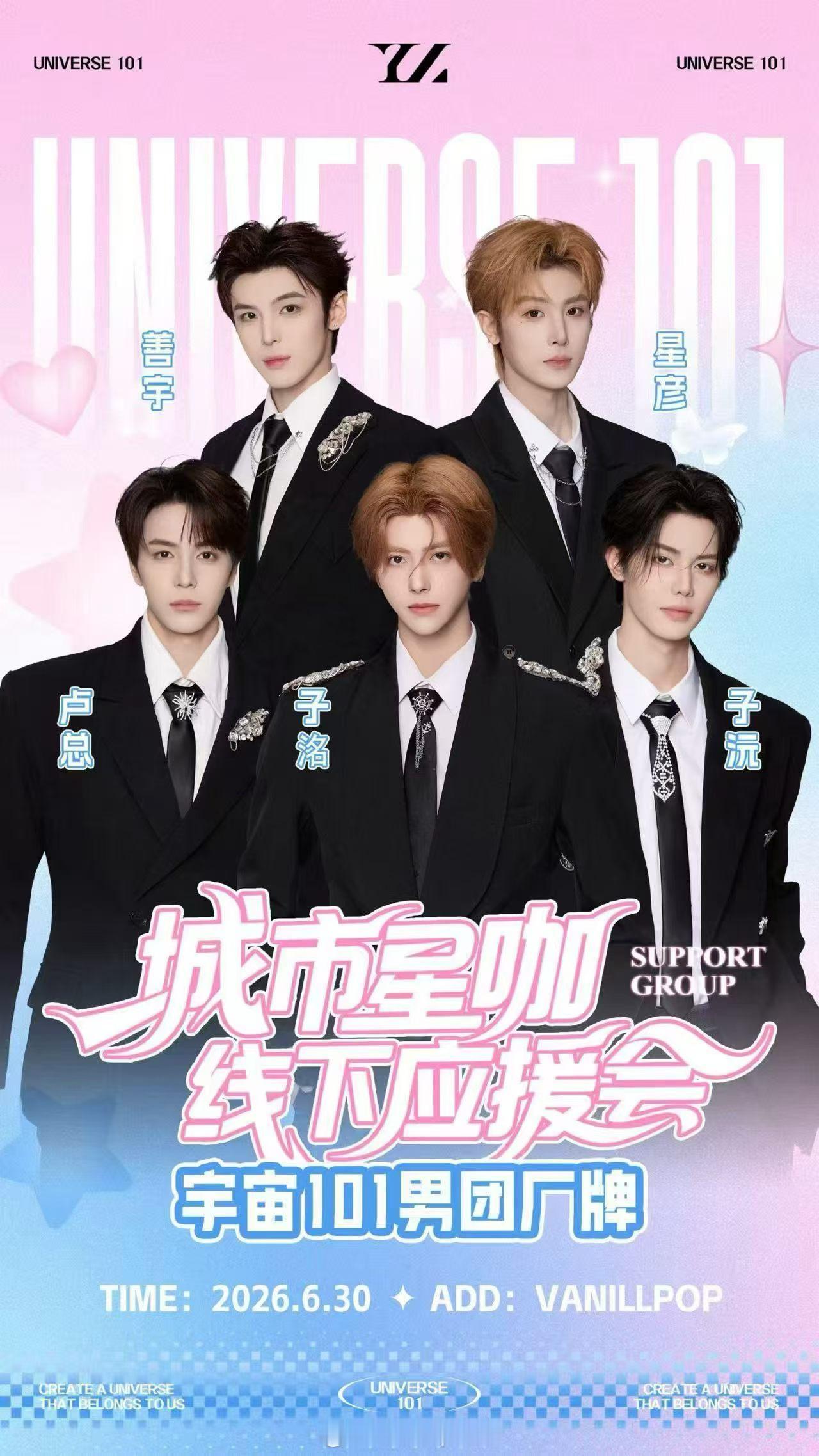 宇宙男团 城市星咖应援会📩正式官宣    以热爱奔赴相遇💓借温柔定格时光  