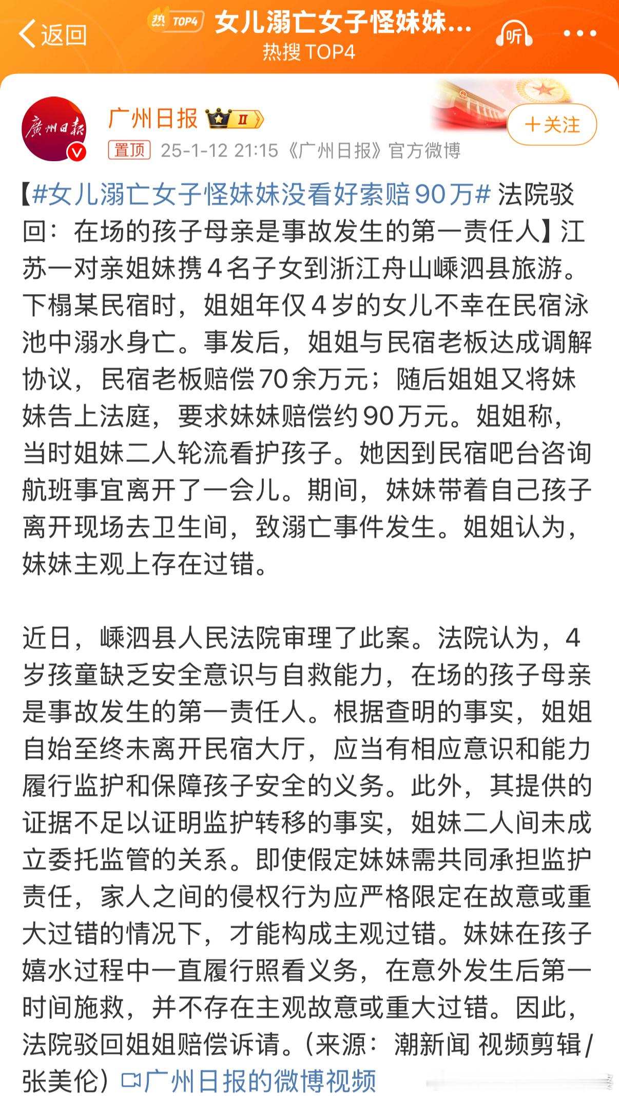 女儿溺亡女子怪妹妹没看好索赔90万 这是典型的转移痛苦症。就是她孩子没了，她把这