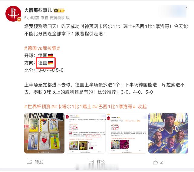 塔罗预测第四天！第一场德国大胜又又来了！稳如德国7-1啊！我们今天必须四场全部得