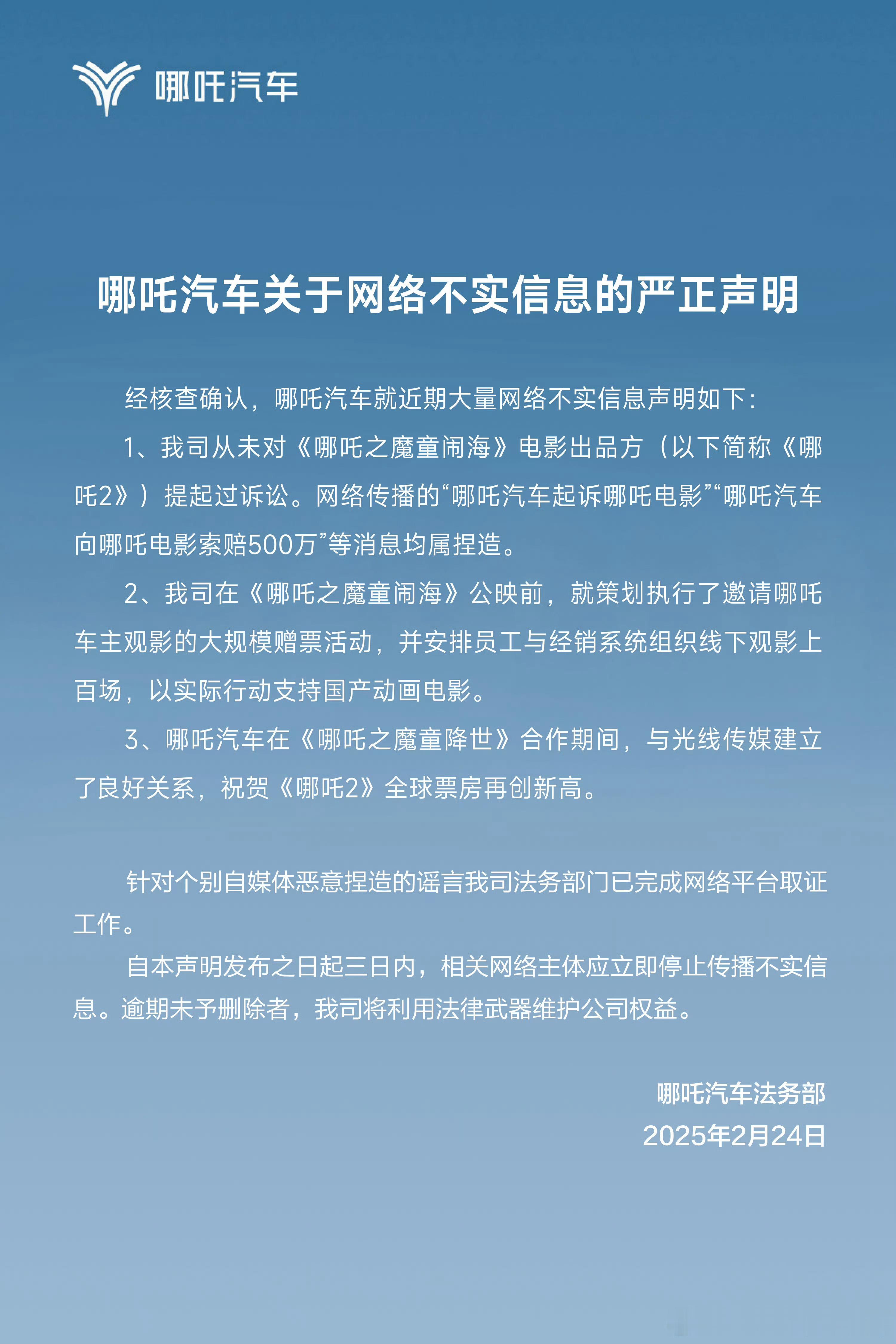 哪吒汽车从未对哪吒2电影方提起诉讼 这是刚缓过劲来，就又被搞了啊，实惨…… 