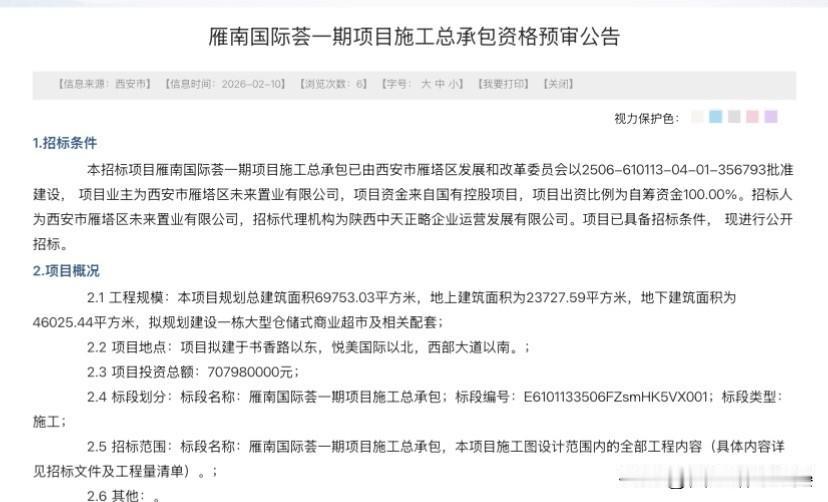 总投资7.08亿！西安雁南国际荟一期招标启动，城南商业迎来新地标

好消息！西安