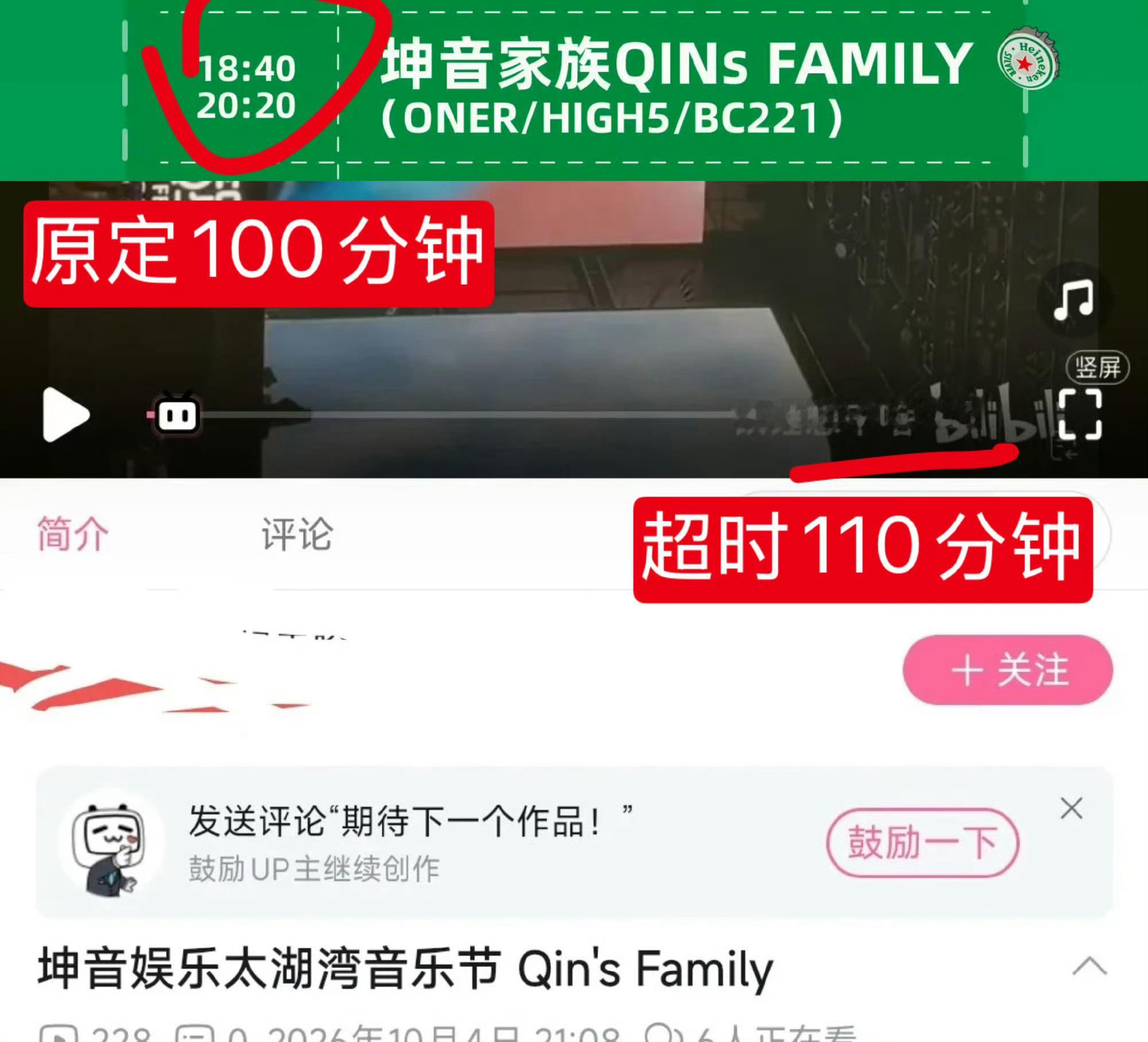 ONER音乐节超时oner音乐节超时被发现后还公然给太湖湾音乐节节目单p图，是真