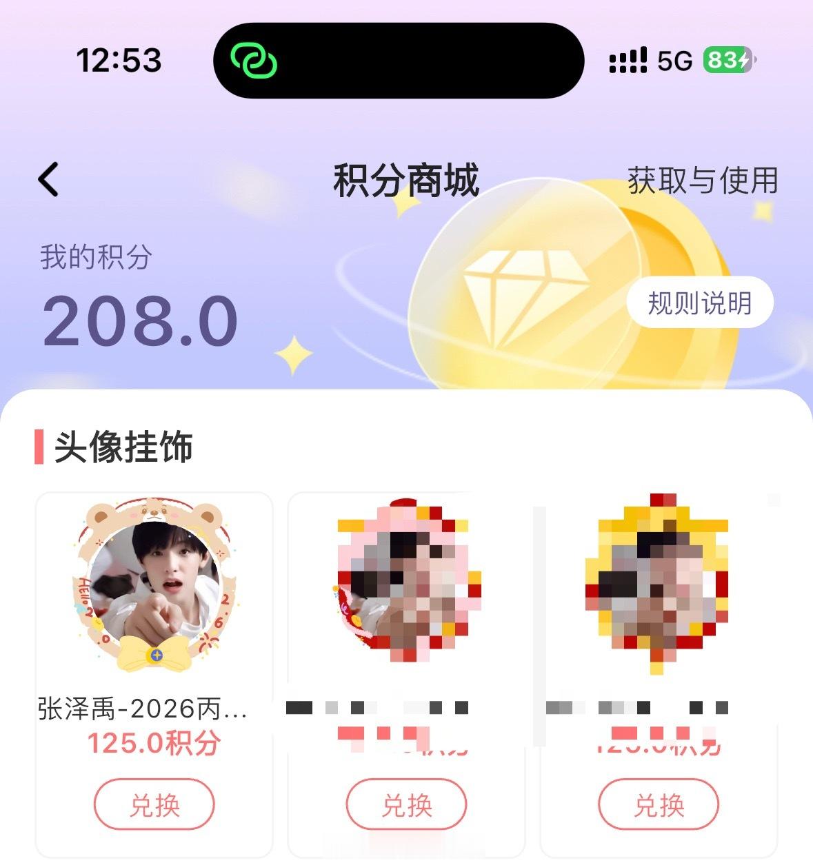 我去…积分可以换头像了 