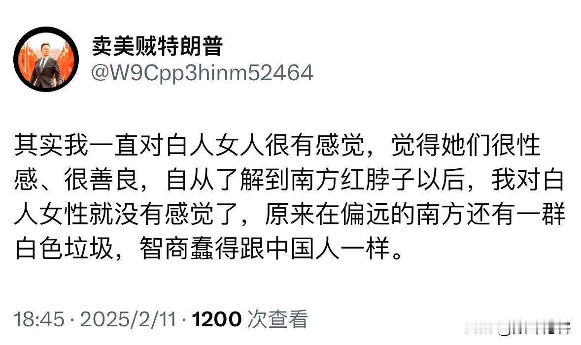 哈哈哈哈哈，殖人的歇斯底里：我愤怒了，不喜欢白人女人了！ ​​​