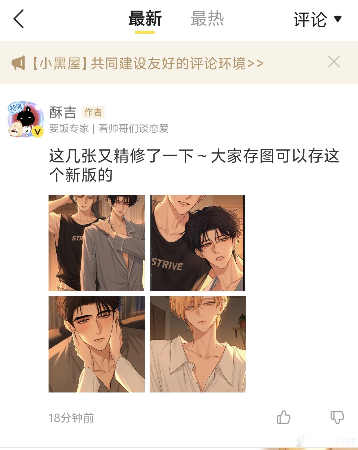 漫画偏见[超话] 54话更新啦宝子们！以及有几张图我又精修了一下，无字版放快看评