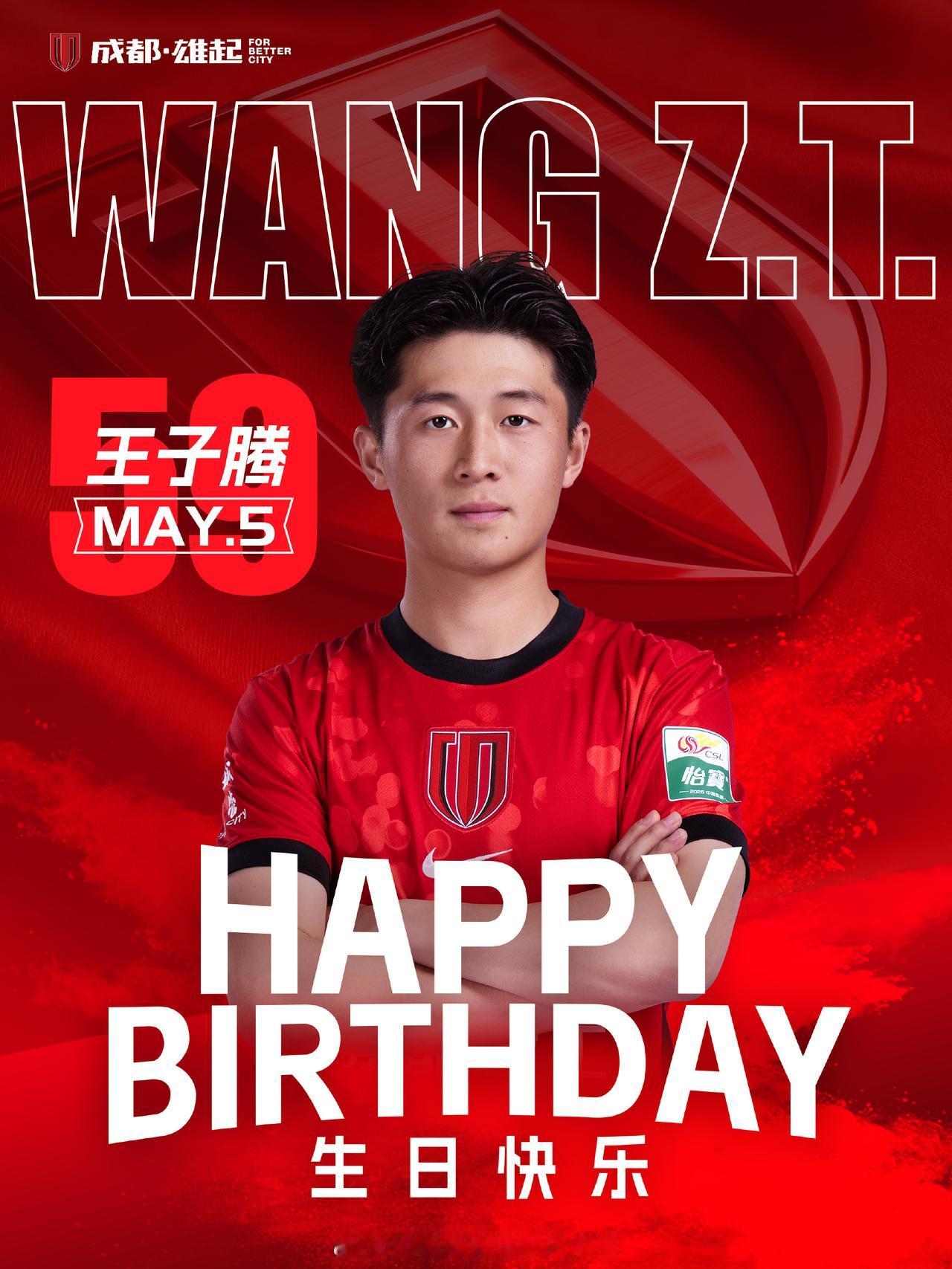祝王子腾生日快乐！