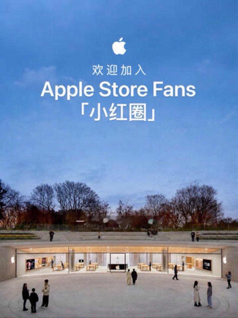 欢迎加入“Apple Store Fans”小红圈… 戳我查看完整笔记>> 网页