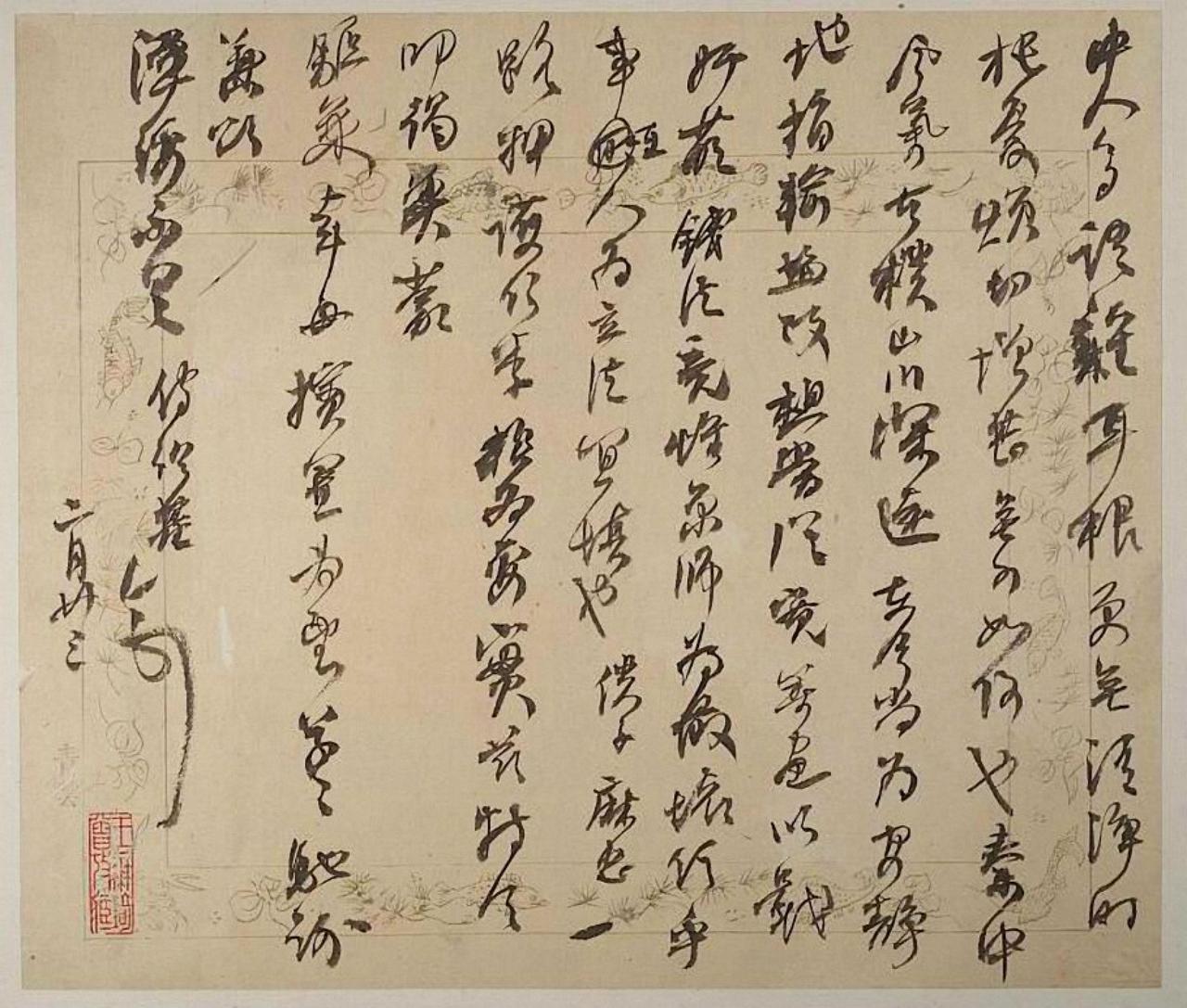 何绍基手札书法欣赏
