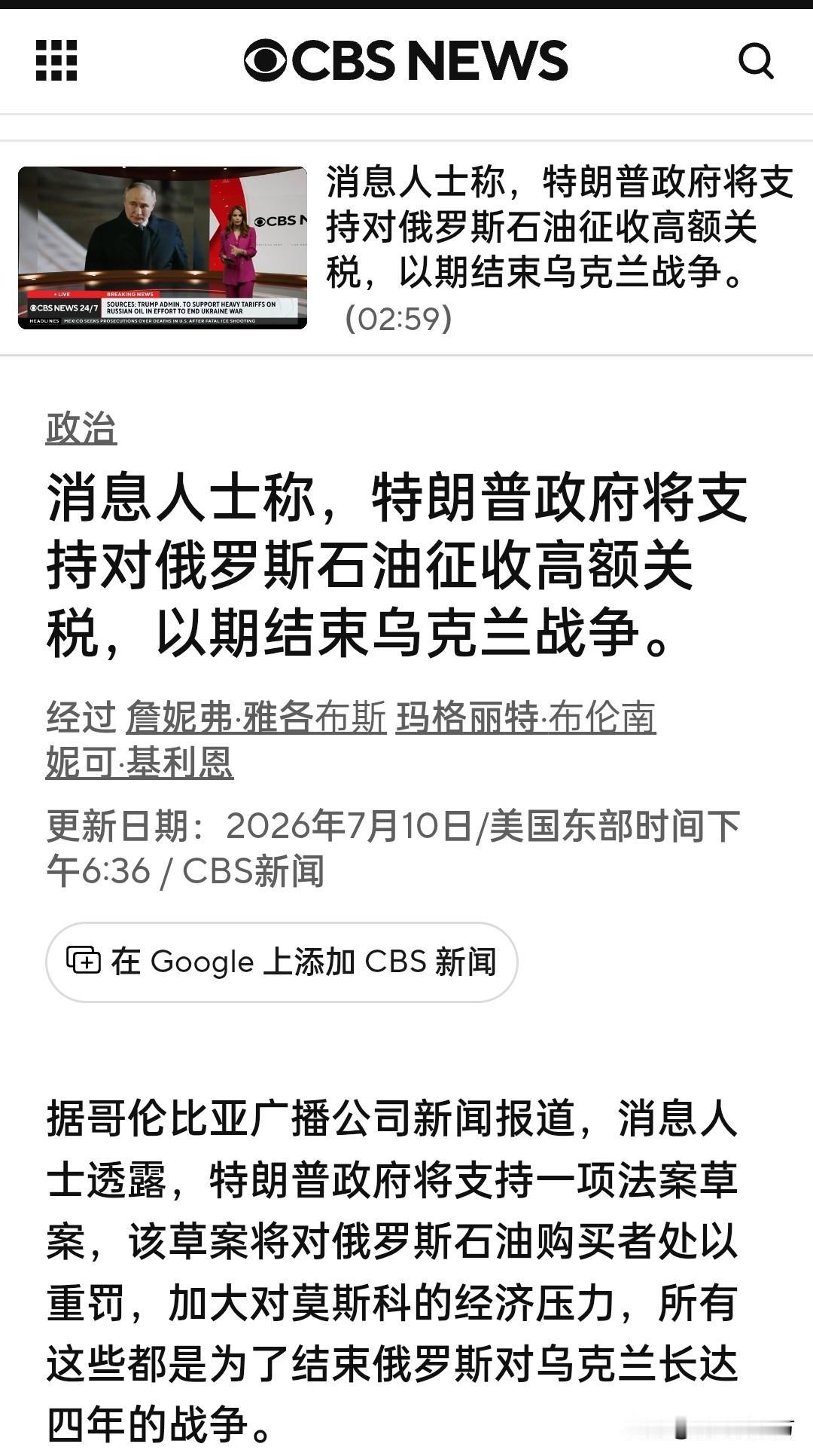 美国哥伦比亚广播公司（CBS）7月10日报道：锚定中国和印度！美两党参议员与特朗