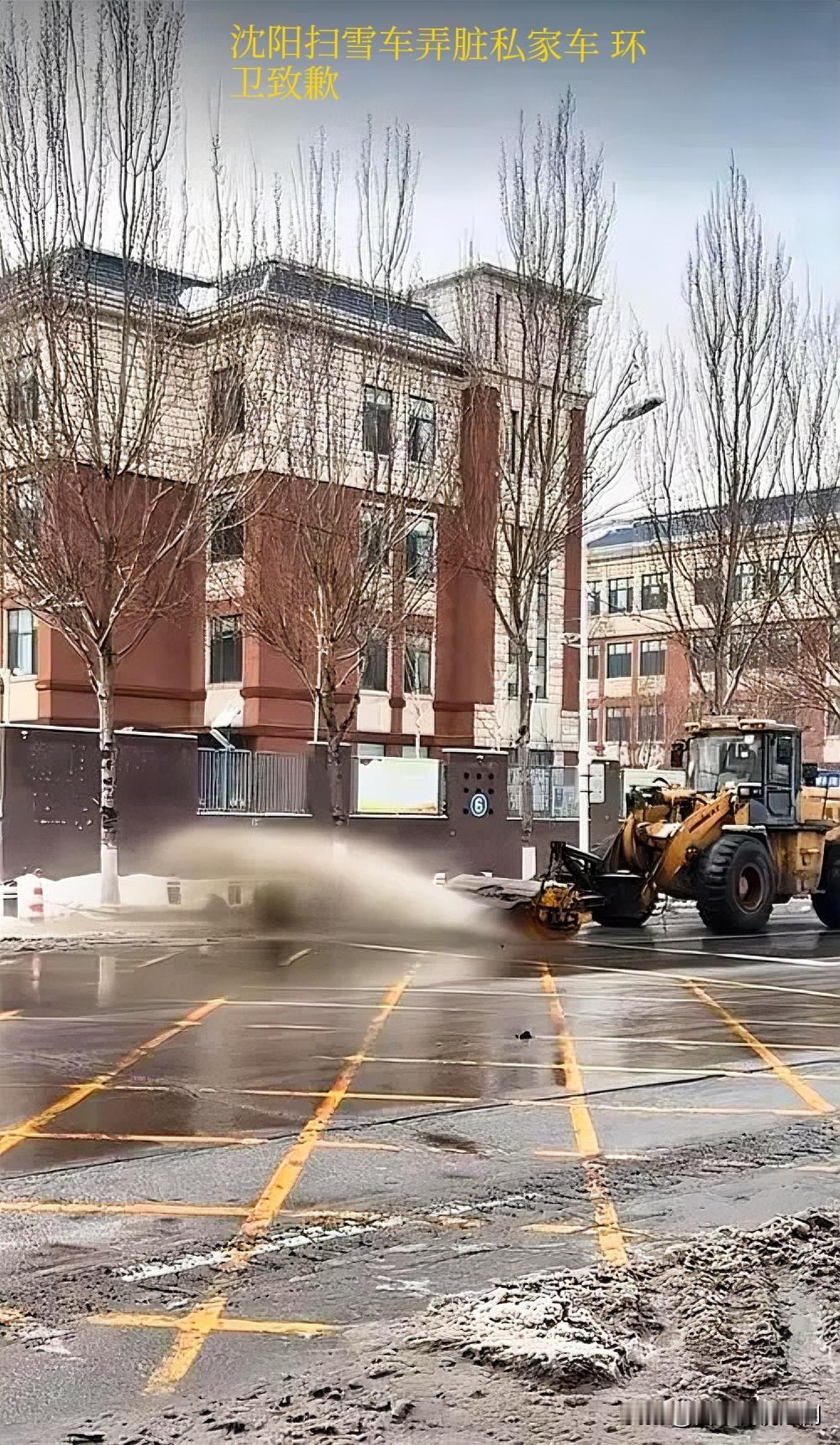 2025年12月24日，沈阳一场大雪后，扫雪车在作业时，因操作问题将泥水溅到路边