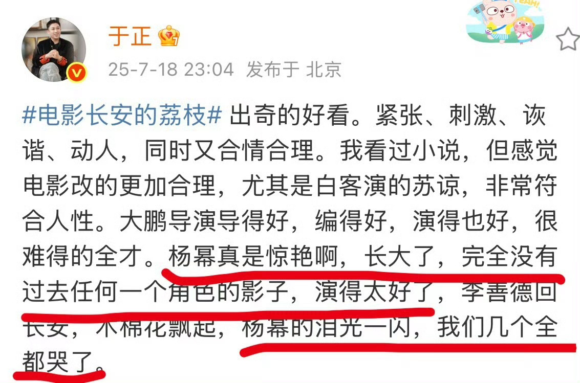 于正形容杨幂《长安的荔枝》的演技很惊艳 ​​​