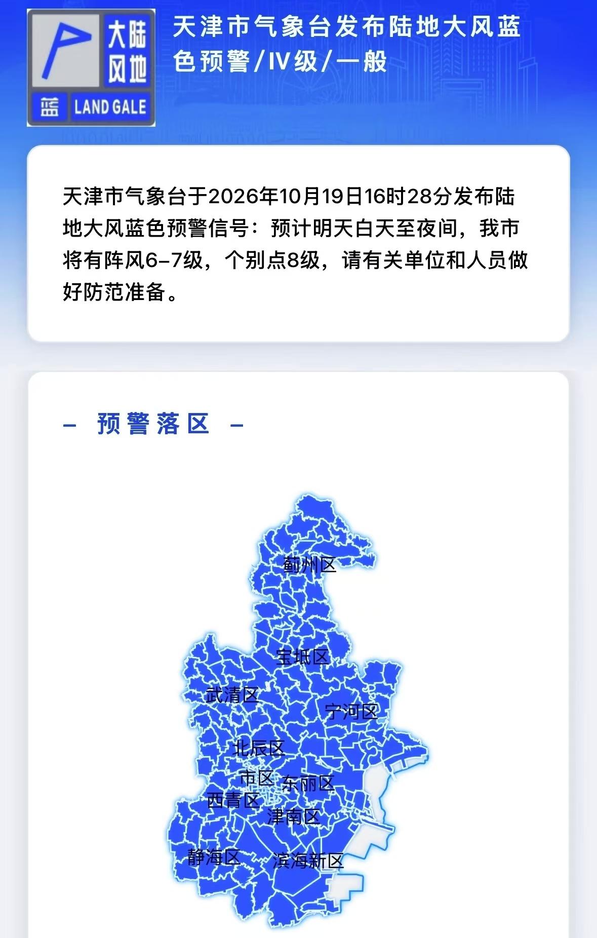 天津的街坊们，别不当回事！天津市气象局又上预警了！

还一口气发布了陆地+海上双