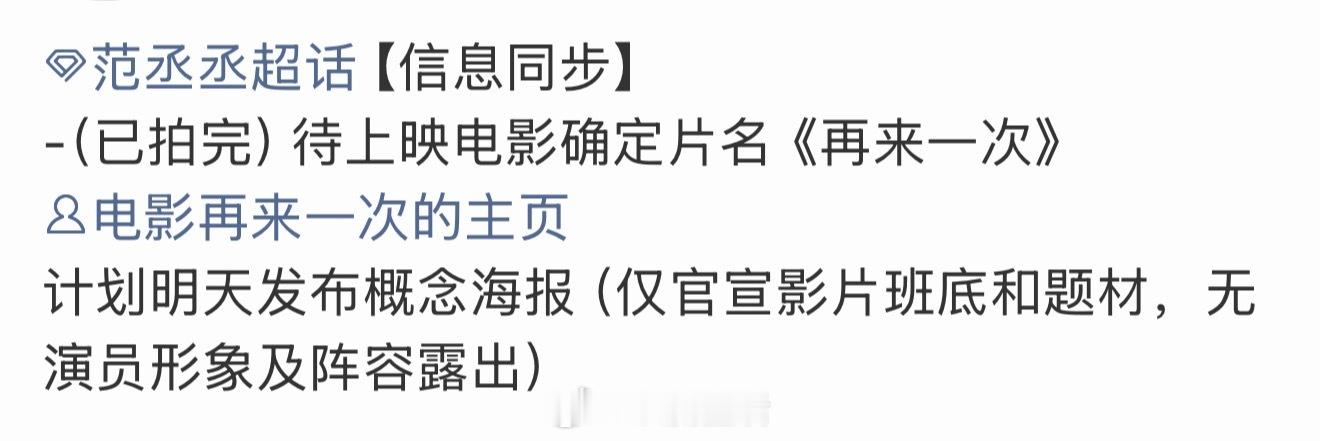 赵今麦搭范丞丞的电影再来一次明天要官宣了，重温一下范丞丞电影实绩，有必须一番的义