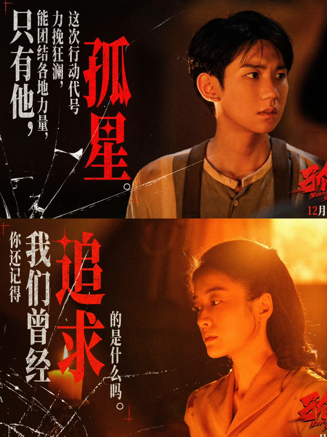 妈耶‼️播啦❗️播啦❗️《孤星计划》终于上映❗️