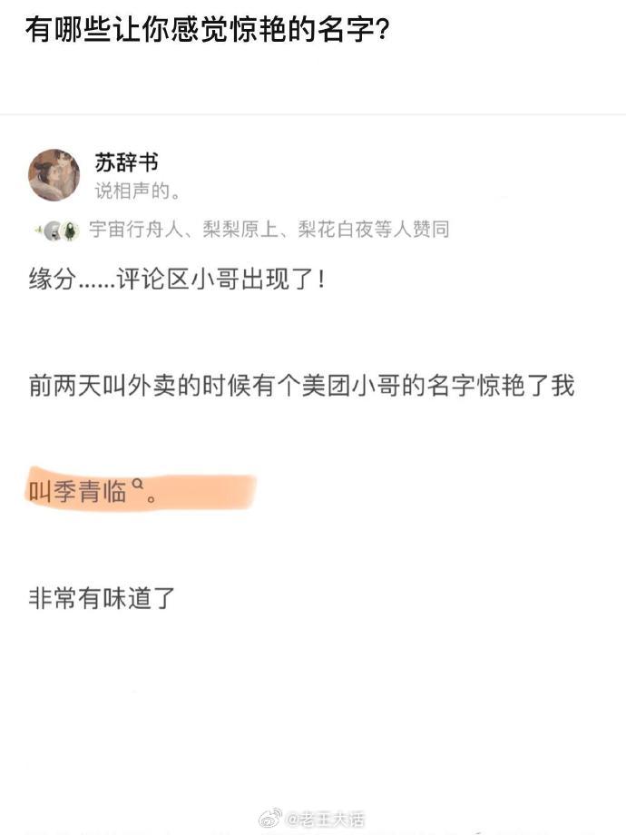 你见过最浑然天成的名字是什么？ ​​​
