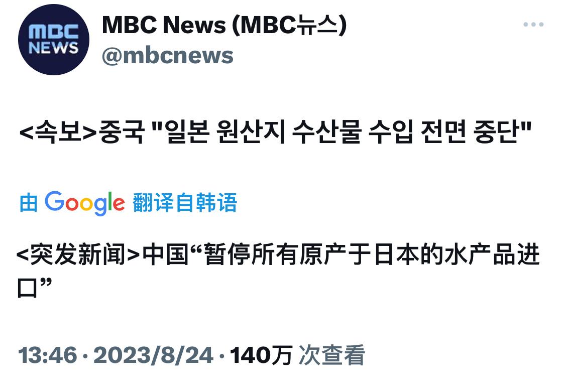 韩国网民知道中国暂停进口日本水产品后，表示羡慕，并大骂韩国政府。#日本核污染水排