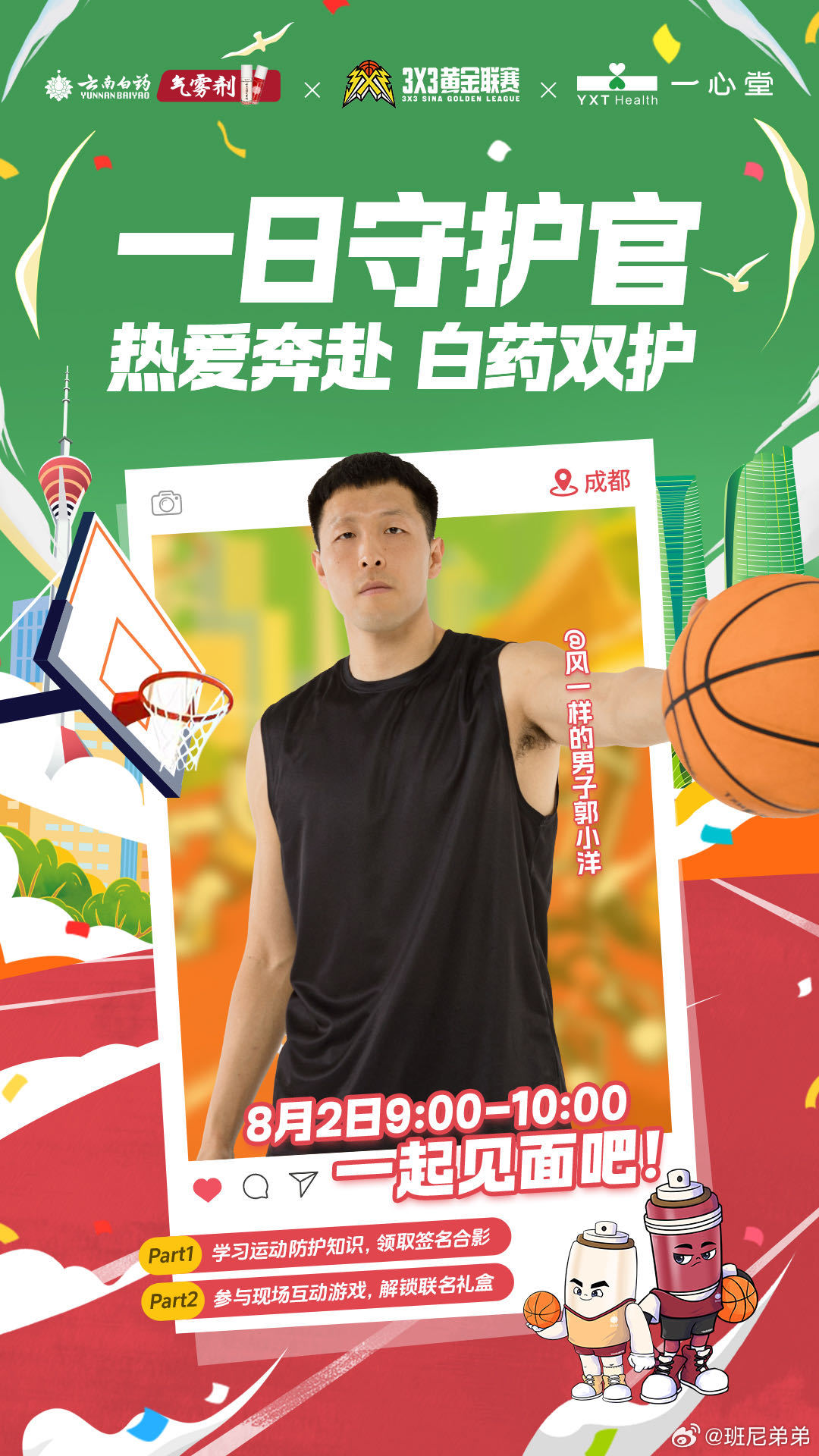 3X3黄金联赛 上场有底气下场有元气 热爱奔赴白药双护 三伏天真的太适合运动燃脂