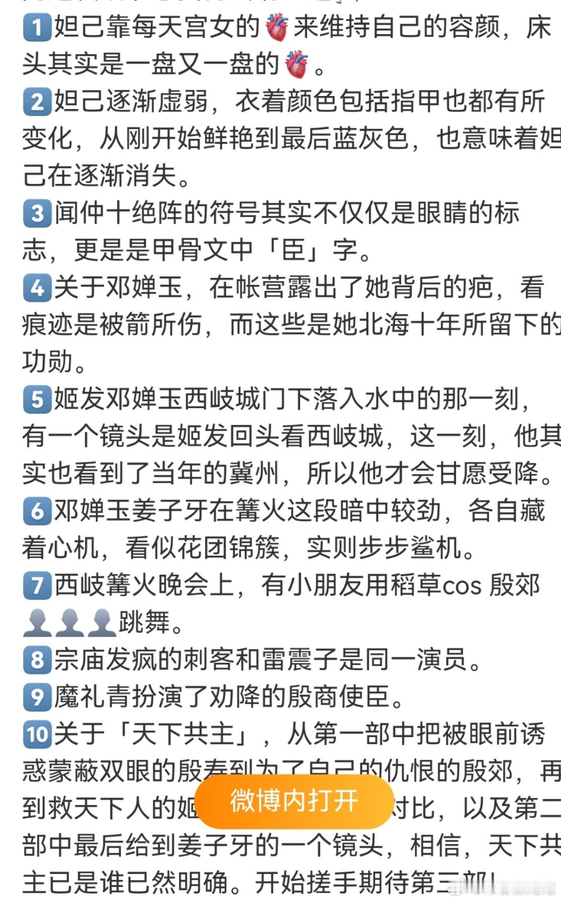 封神2十大细节   封神2 细 节竟然有这么多，说523没有用心拍是不是也有点杀