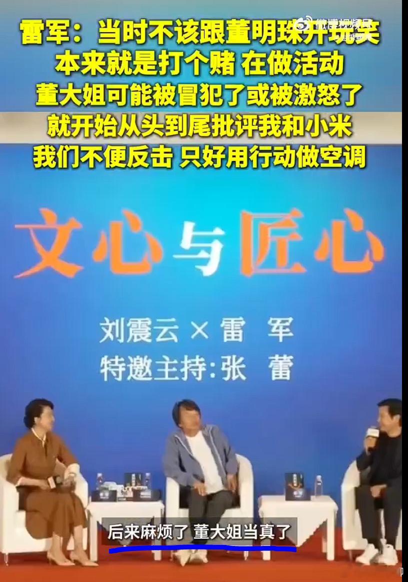 雷军说当初不该和董明珠打赌 雷军解释：2013年央视舞台，彼时格力营收1200亿