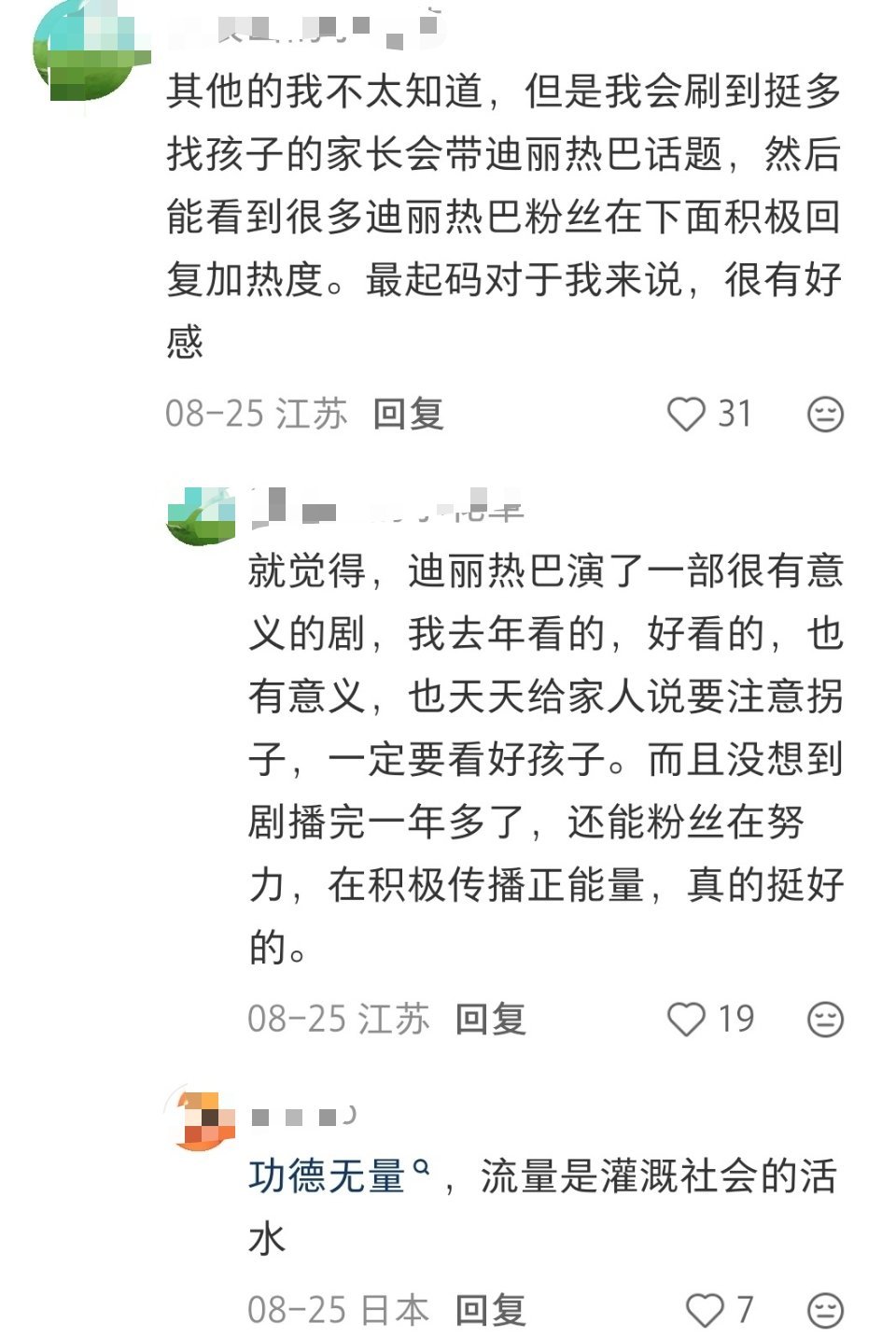 这就是《利剑玫瑰》播出的意义 ​​​