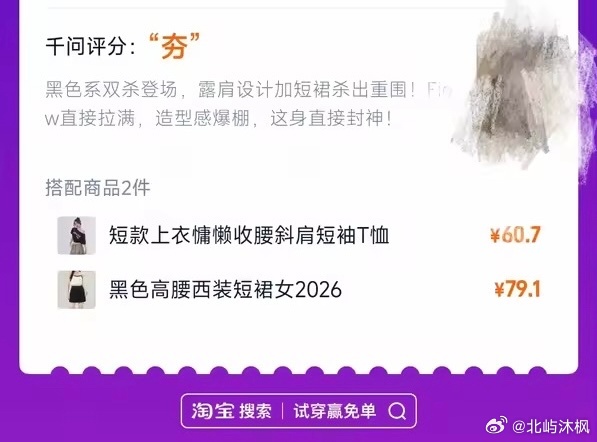 淘宝AI试穿赢免单AI给到夯的穿搭太抽象了 谁能解释一下AI的审美逻辑？离谱混搭