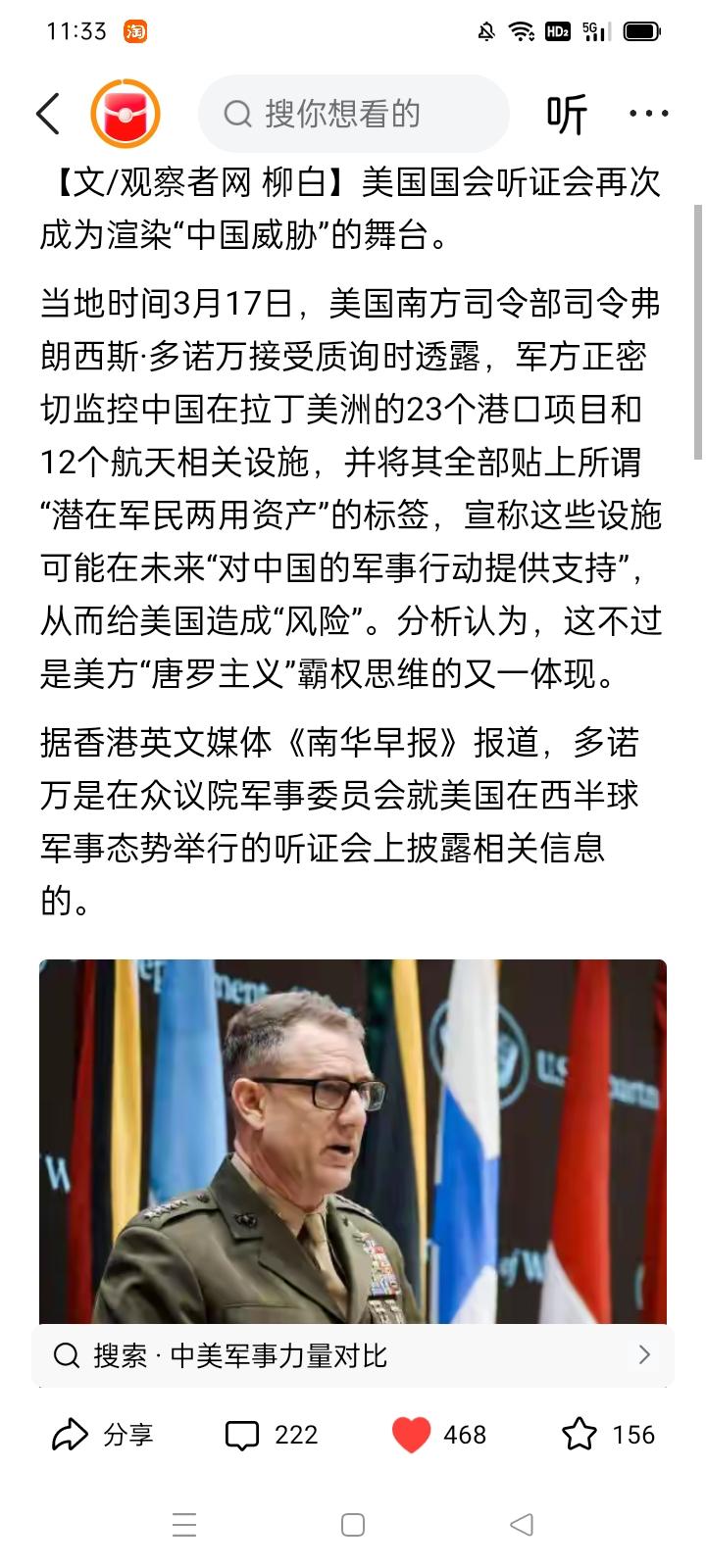 心怀鬼胎！美国政府及军方盯上了中国在南美洲的天文空间科研项目和港口项目
＊美国南