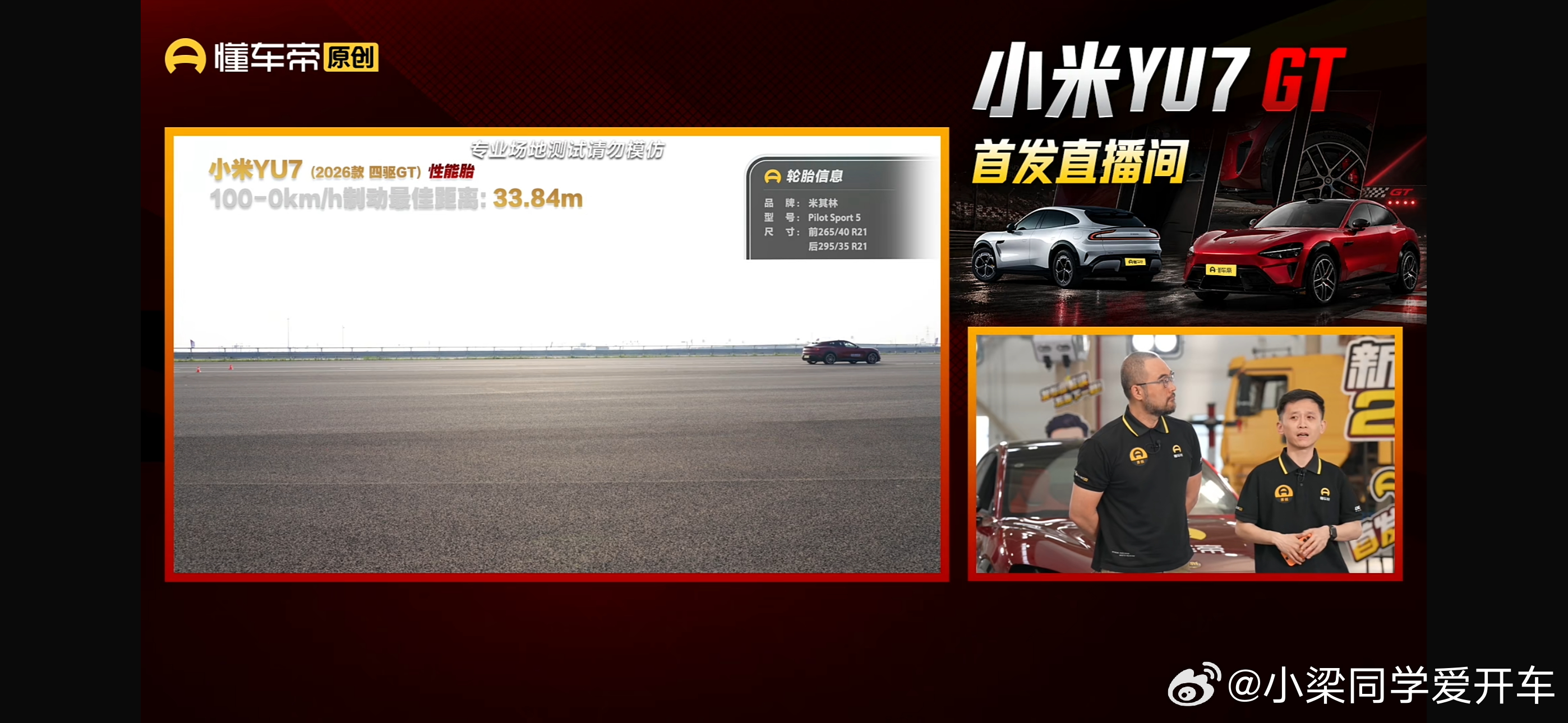 小米yu7gt小米yu7gt价格38.99万 看看懂车帝新鲜的YU7 GT测试实