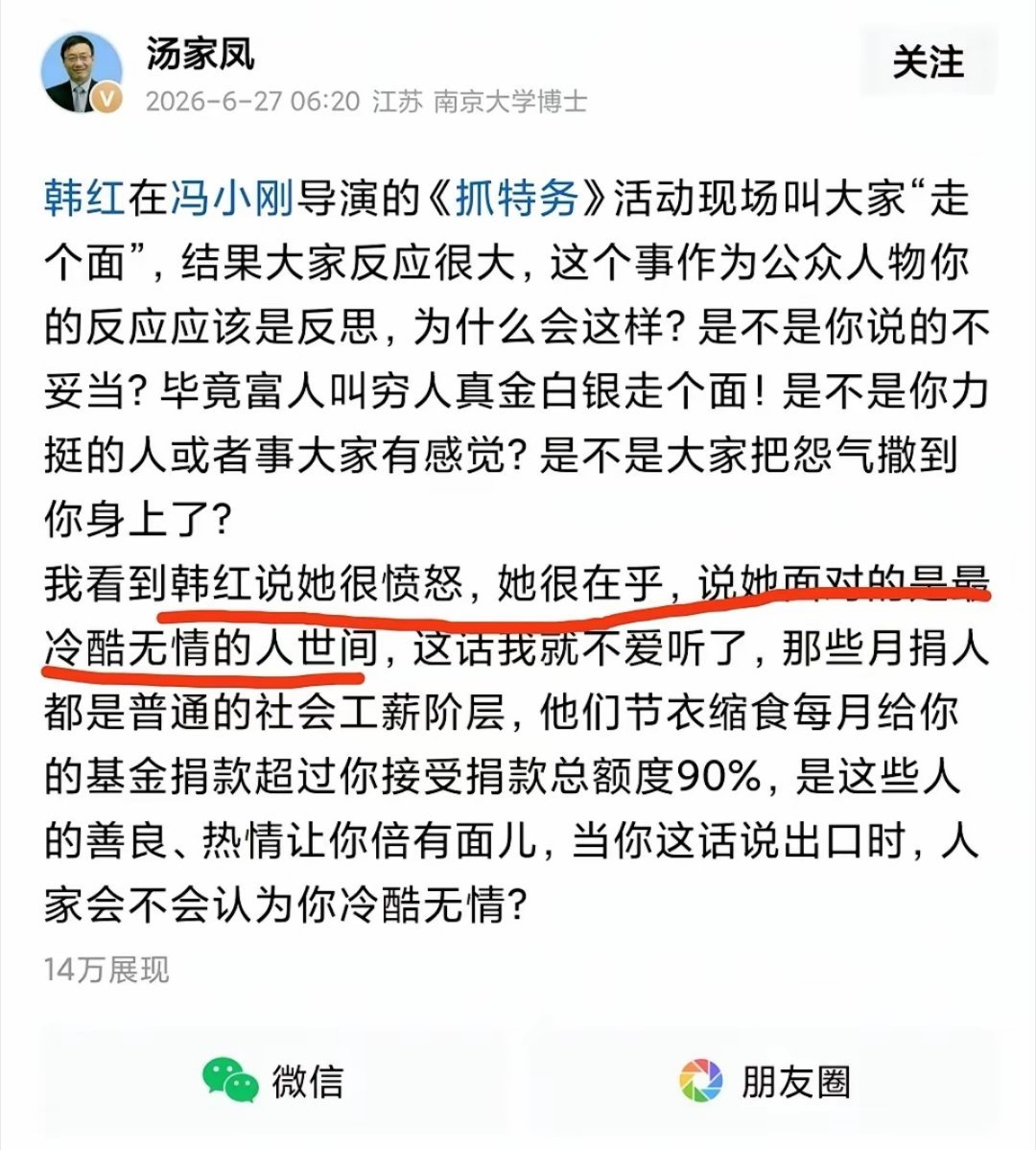汤家凤回怼韩红 