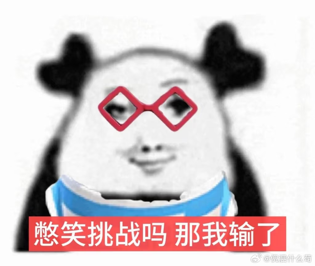 我将用最直白的话告诉你我没绷住🤣 