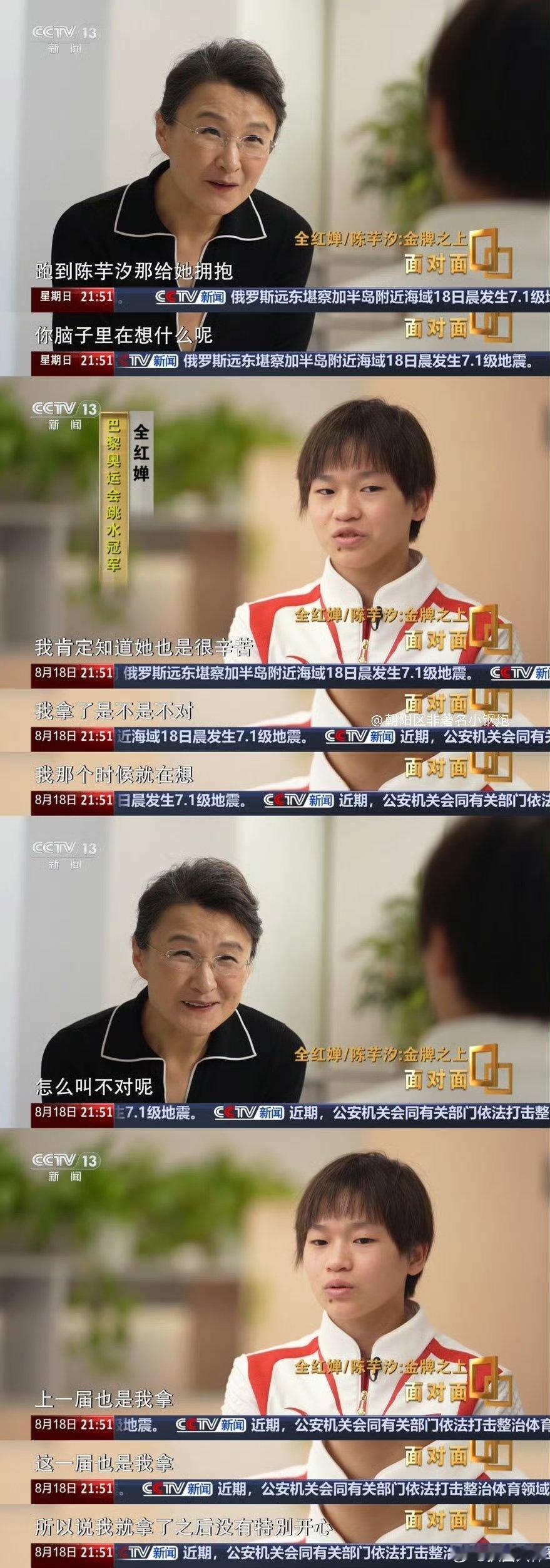 #全红婵拿金牌后不是特别开心#你们双子星太痛了！全红婵陈芋汐都是很优秀的运动员，