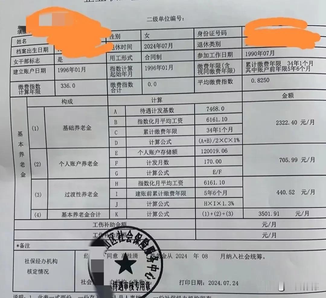 合同制工人能拿如此标准的养老保险待遇，这种意外之喜令人辗转难眠。
2024年7月