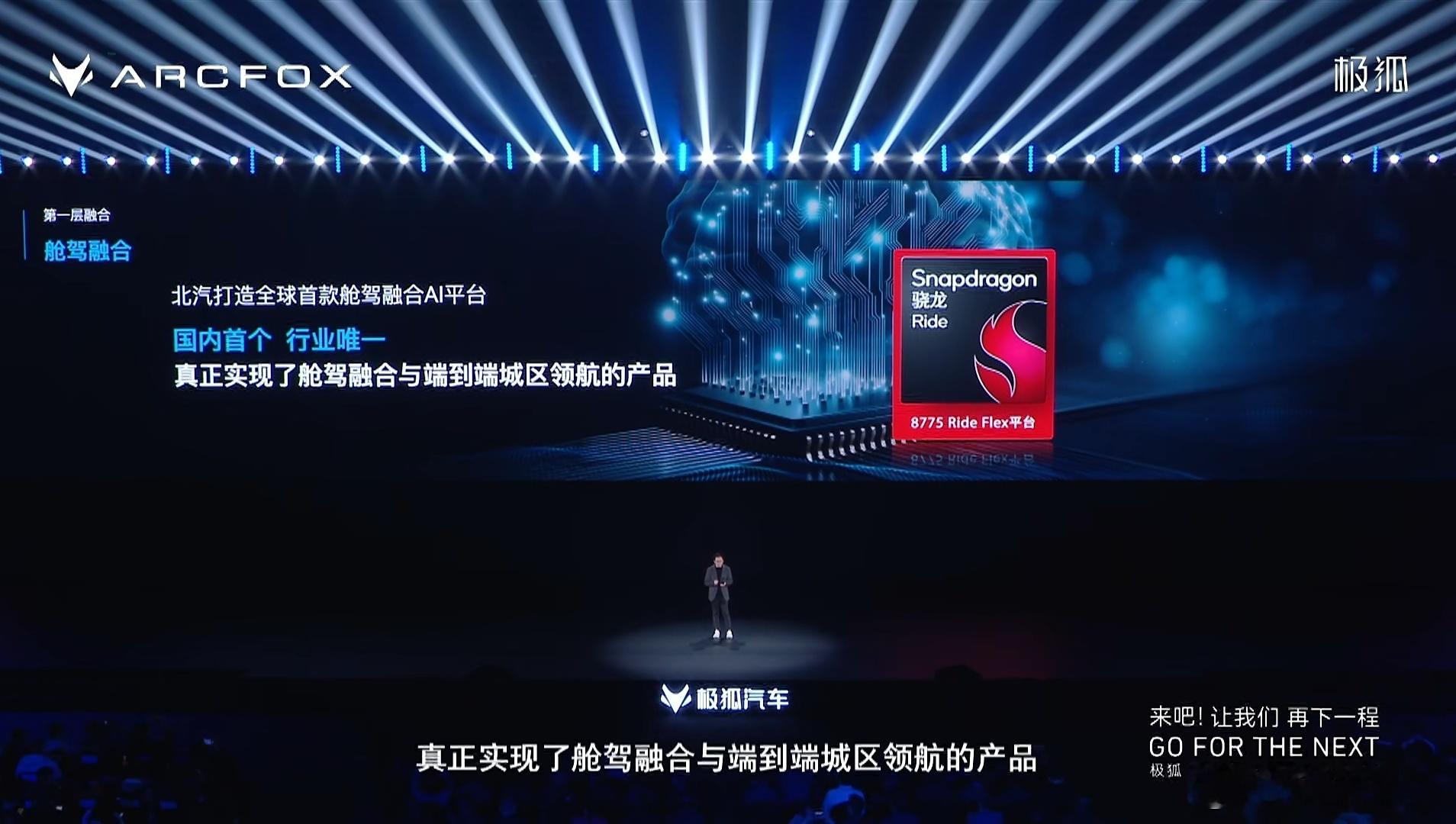 北汽阿尔法T5也用了高通骁龙8775舱驾融合方案。算法上和卓驭科技合作，72TO