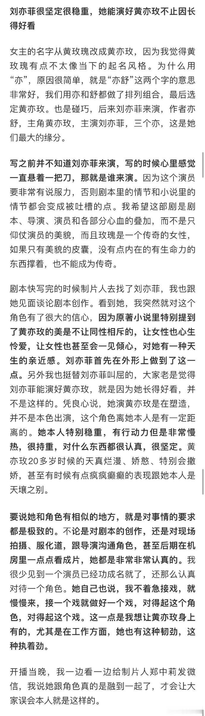 #刘亦菲接一个戏就做好一个戏##刘亦菲对得起角色对得起剧本#刘亦菲选本的眼光一直