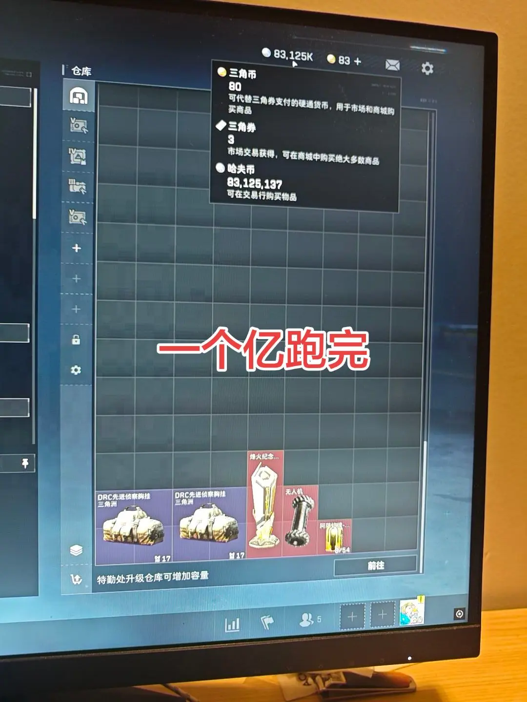 一个亿跑完