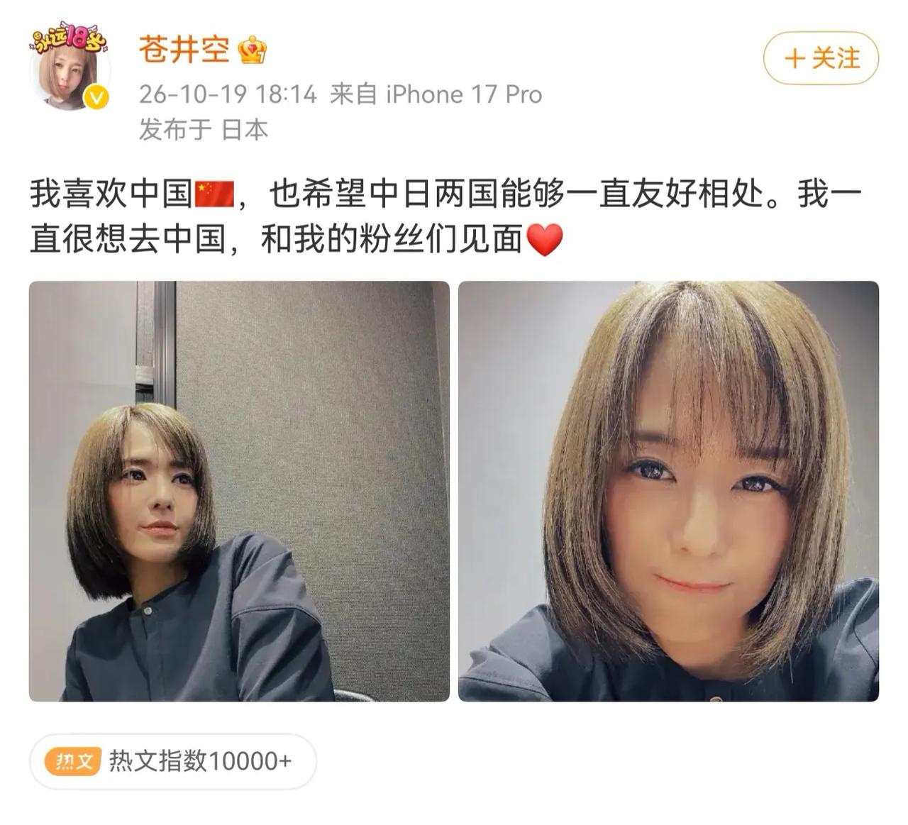 苍井空发帖想到中国，让我感觉很奇怪。我印象中她应该到过中国很多次，但她这段话的意
