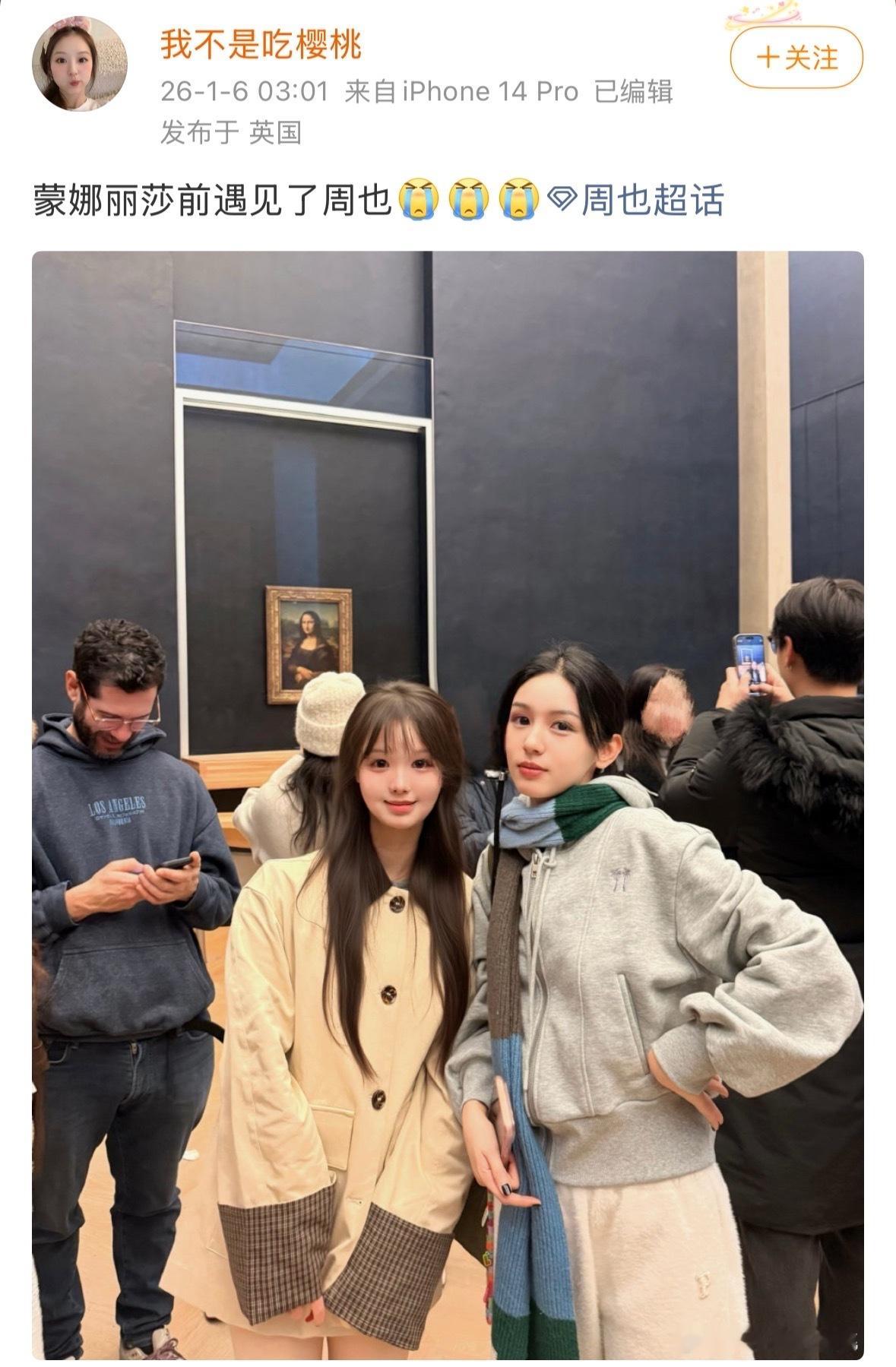 偶遇周也参观卢浮宫在蒙娜丽莎前偶遇周也 我天好幸运，网友卢浮宫偶遇了周也，还在蒙