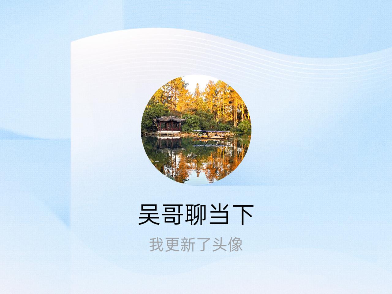 快来看看我新换的头像吧