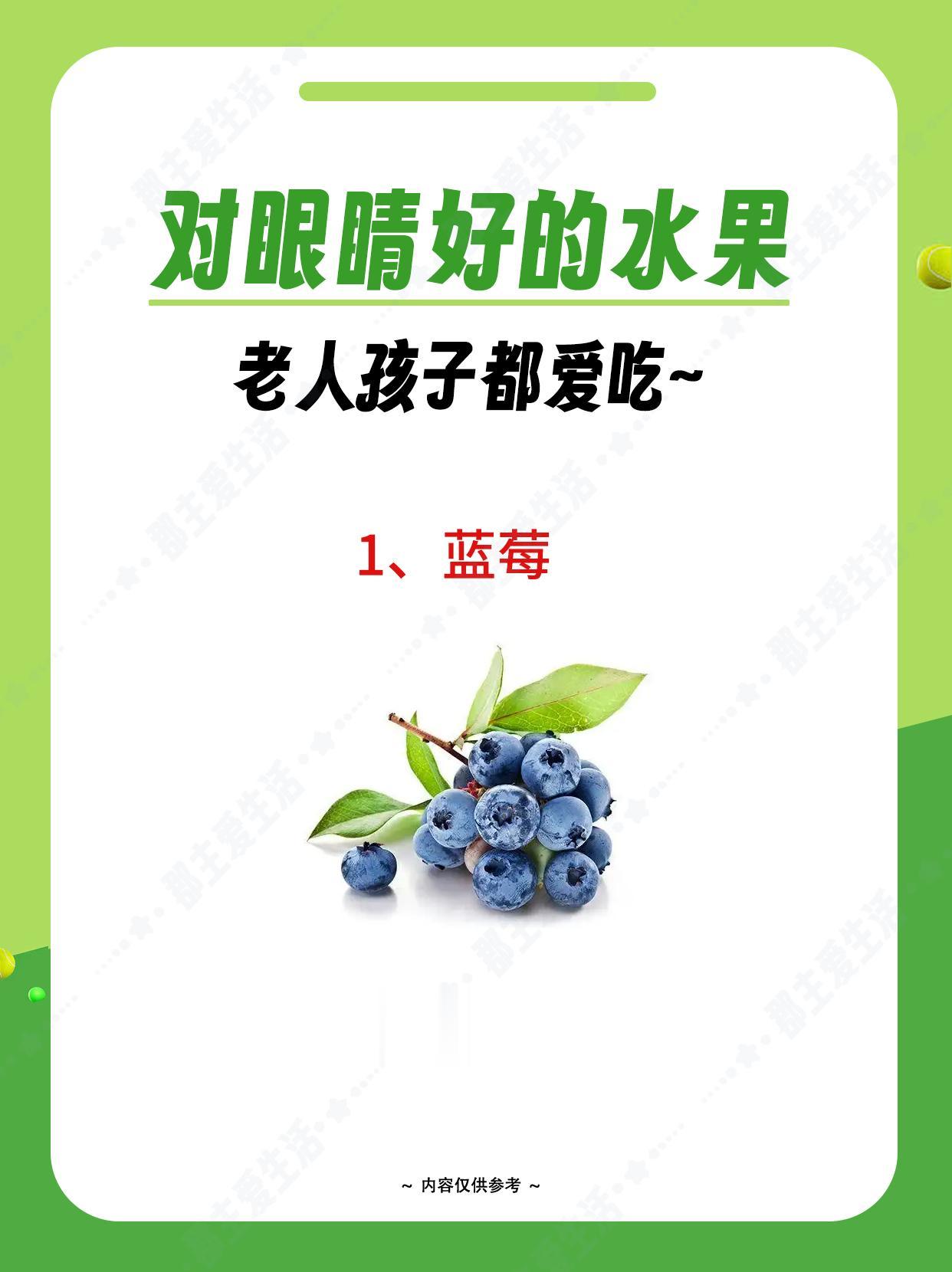 多吃水果不如吃对水果 对眼睛好的食物 对眼睛好的叶黄素 小妙招大作用 热点话题