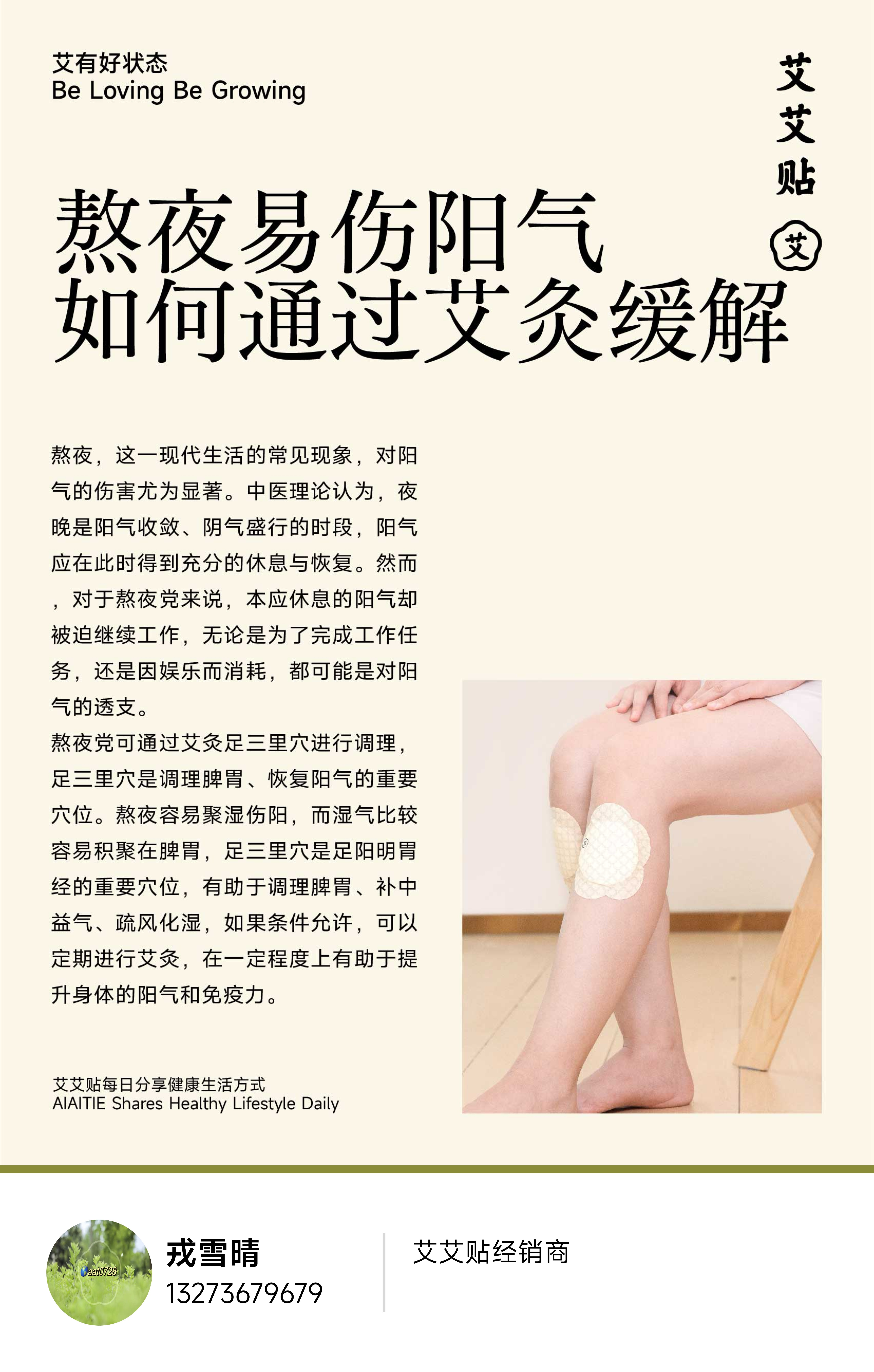 养生小知识  艾灸  【每日健康生活小知识】健康百科 ｜熬夜易伤阳气，如何通过艾