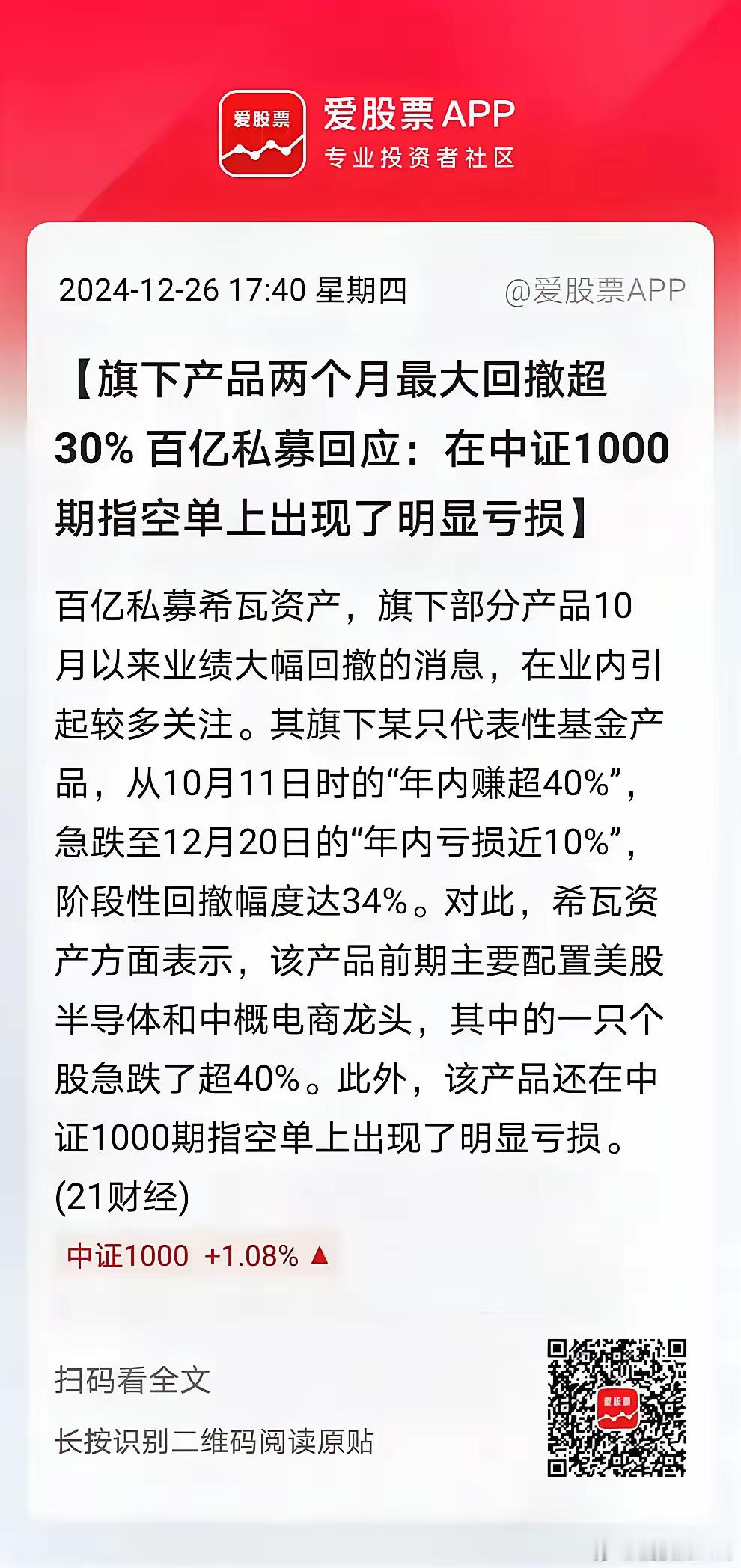 某私募基金由10月11日年内赚40%，到12月20反而亏损35%！亏损原因多方面