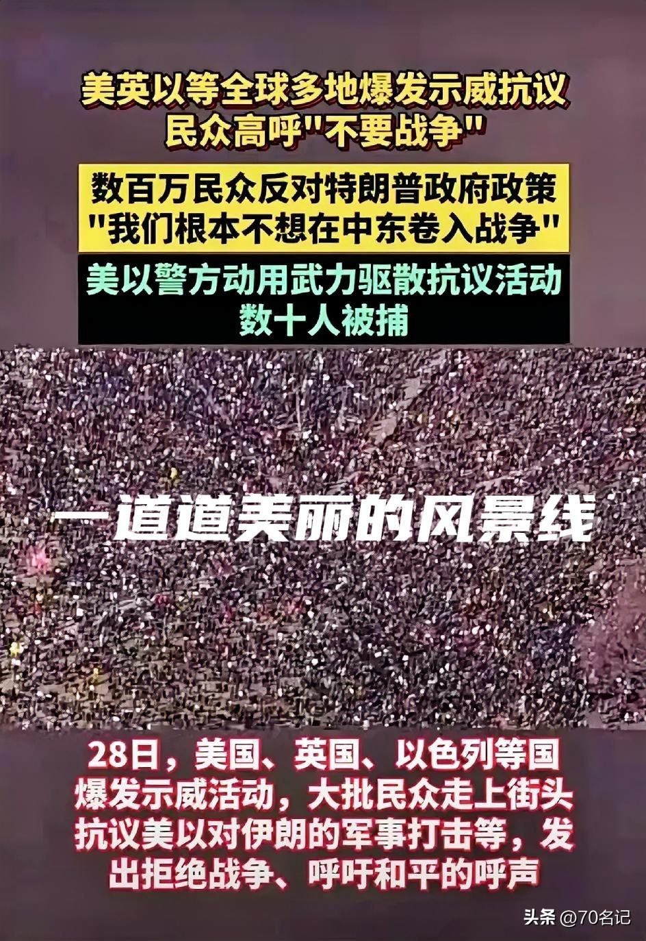 硝烟里的反战呐喊：当民众走上街头，谁在制造战争恐慌？

28日，美国、英国、以色
