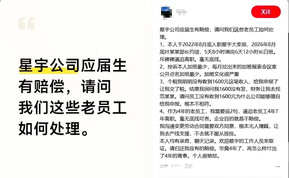 星宇股份刚给应届生赔钱道歉，转头就被 4 年老员工捅了刀子。

一名自称入职 4