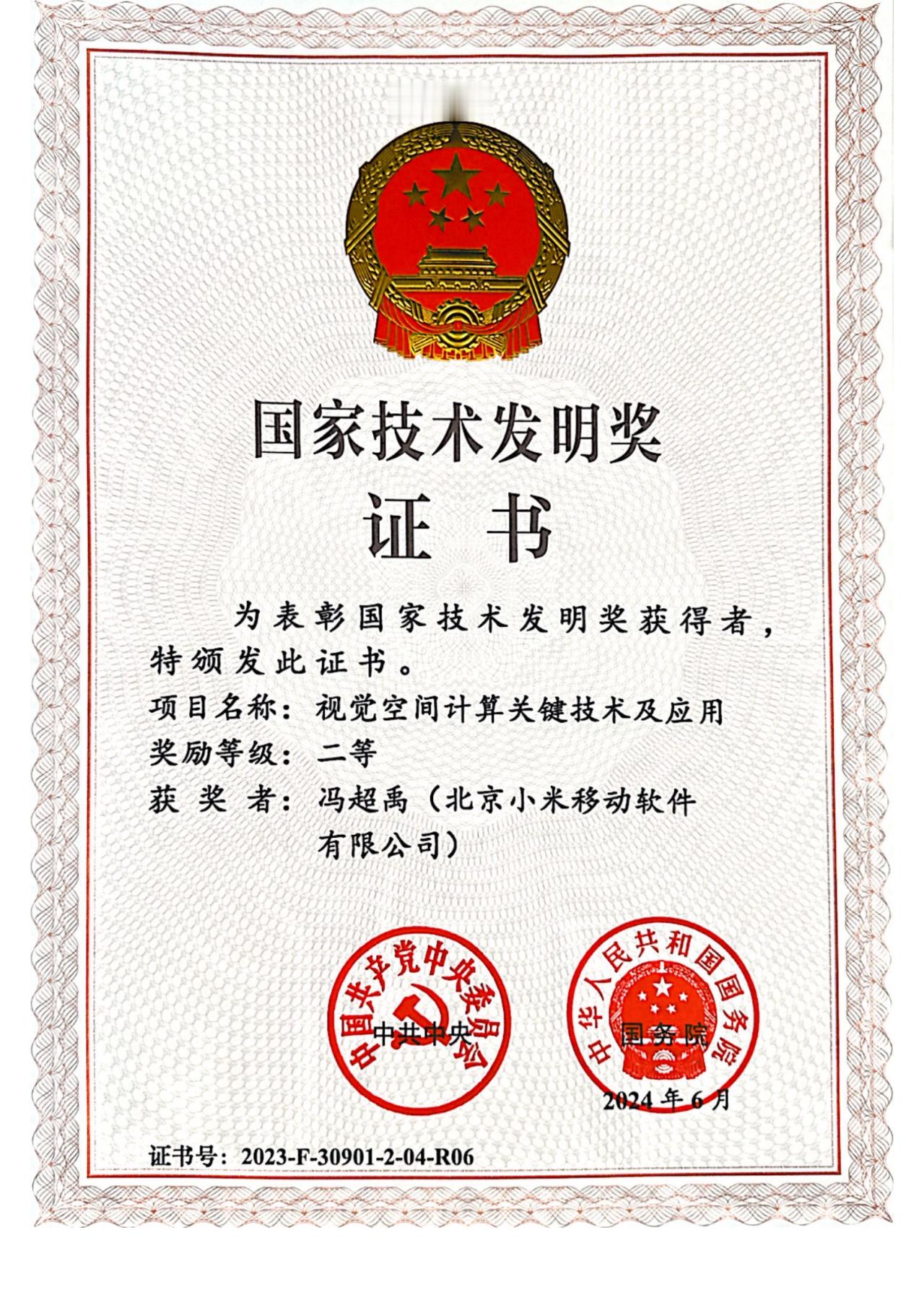 由清华大学牵头，小米集团手机部硬件工程部相机部高级算法工程师冯超禹参与的《视觉空