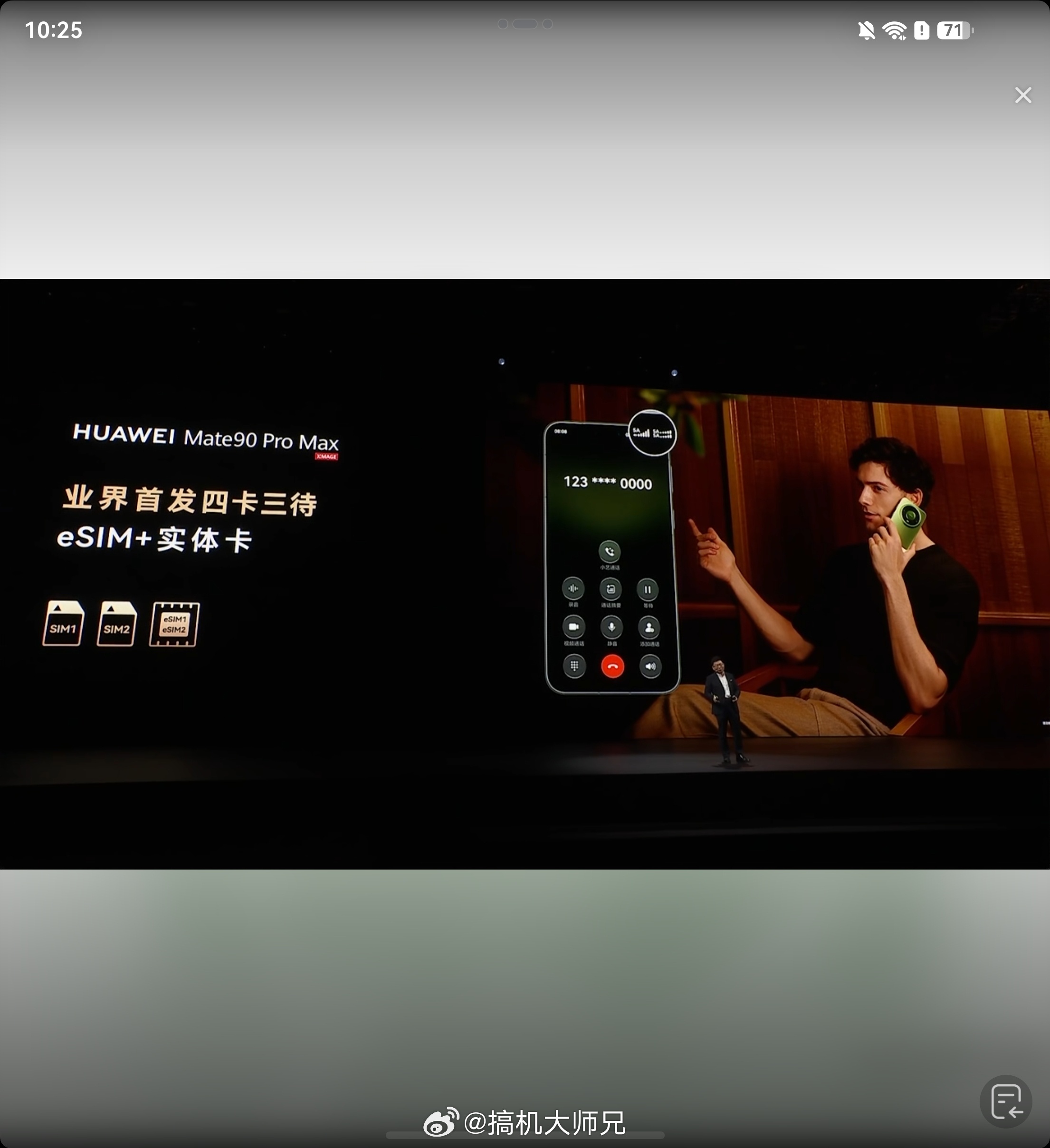 四卡三待，多小众的词啊[跪了][跪了]华为Mate 90 Pro Max业界首发