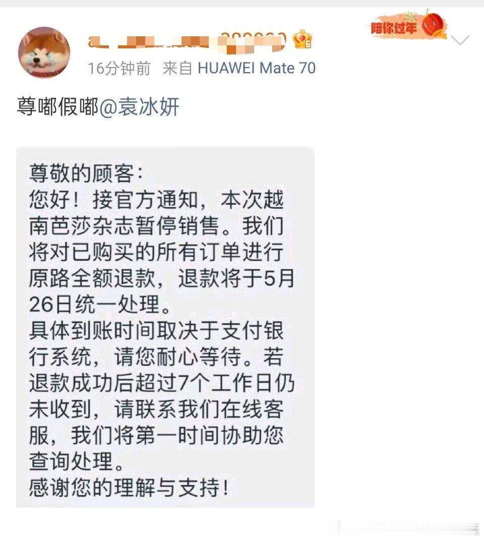假嘟！是最近购买的退款了，因为停止销售了！我家陆依萍真的，3️⃣不罢4️⃣不休的
