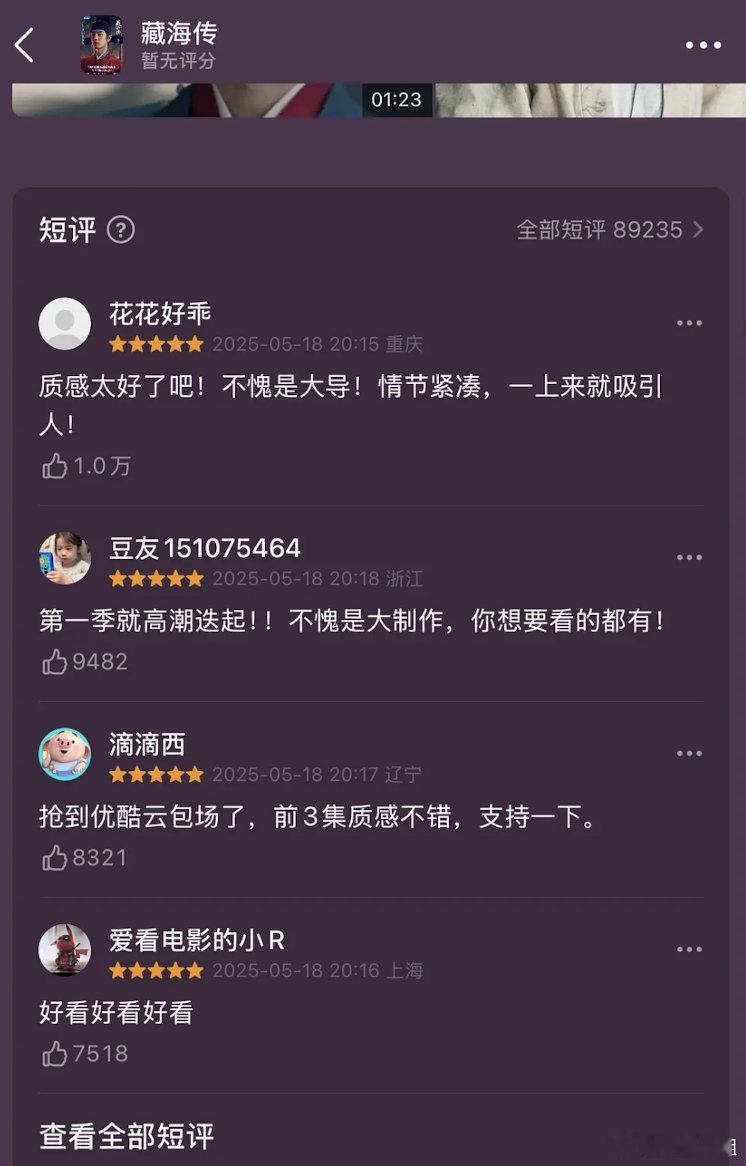 这样看藏海传的短评数量，这个月应该就会超过甄嬛传 ​​​