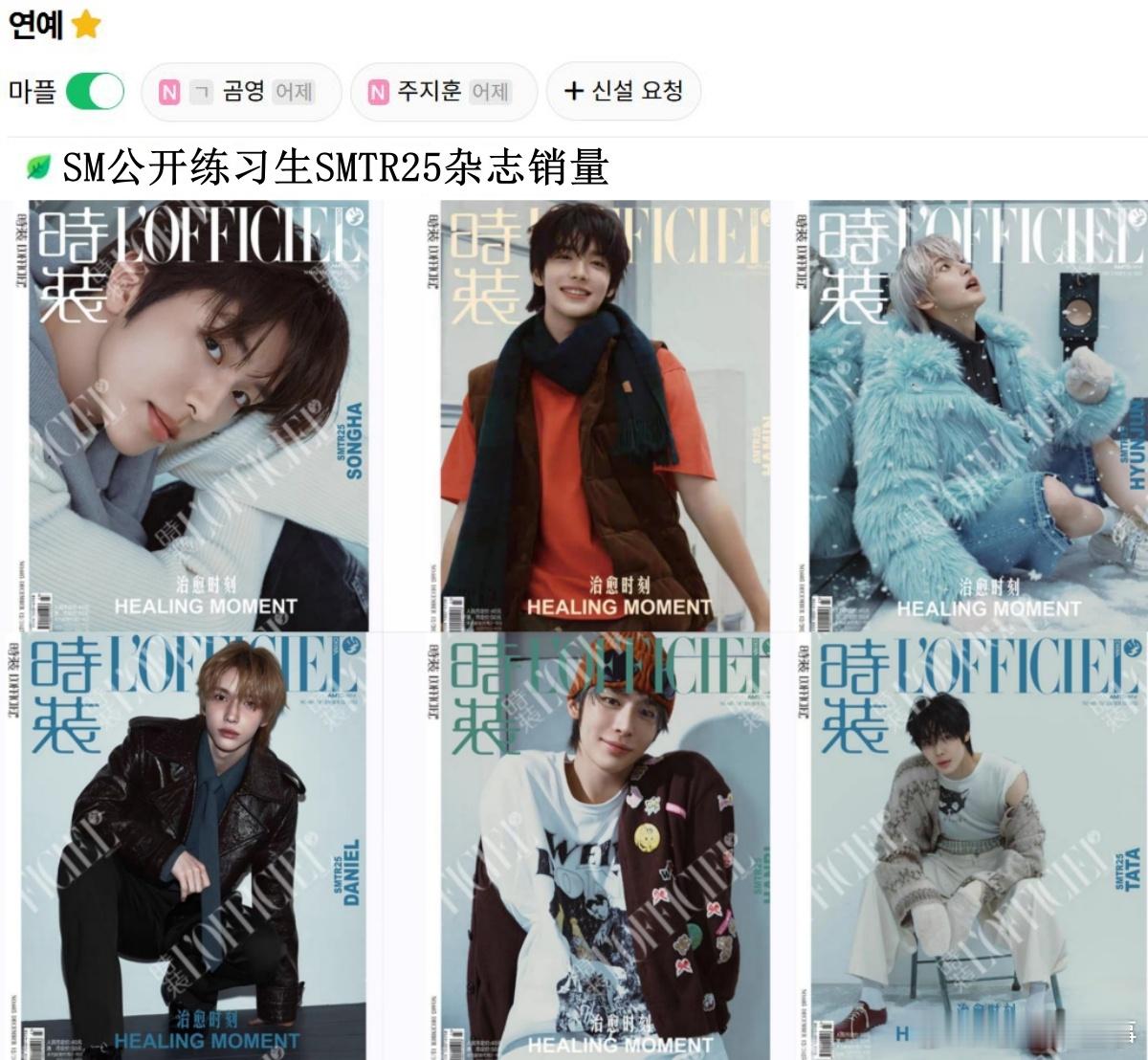 🔥韩网热帖评论翻译🔥SM男练SMTR25中国杂志销量单人封面：李松河 5万本