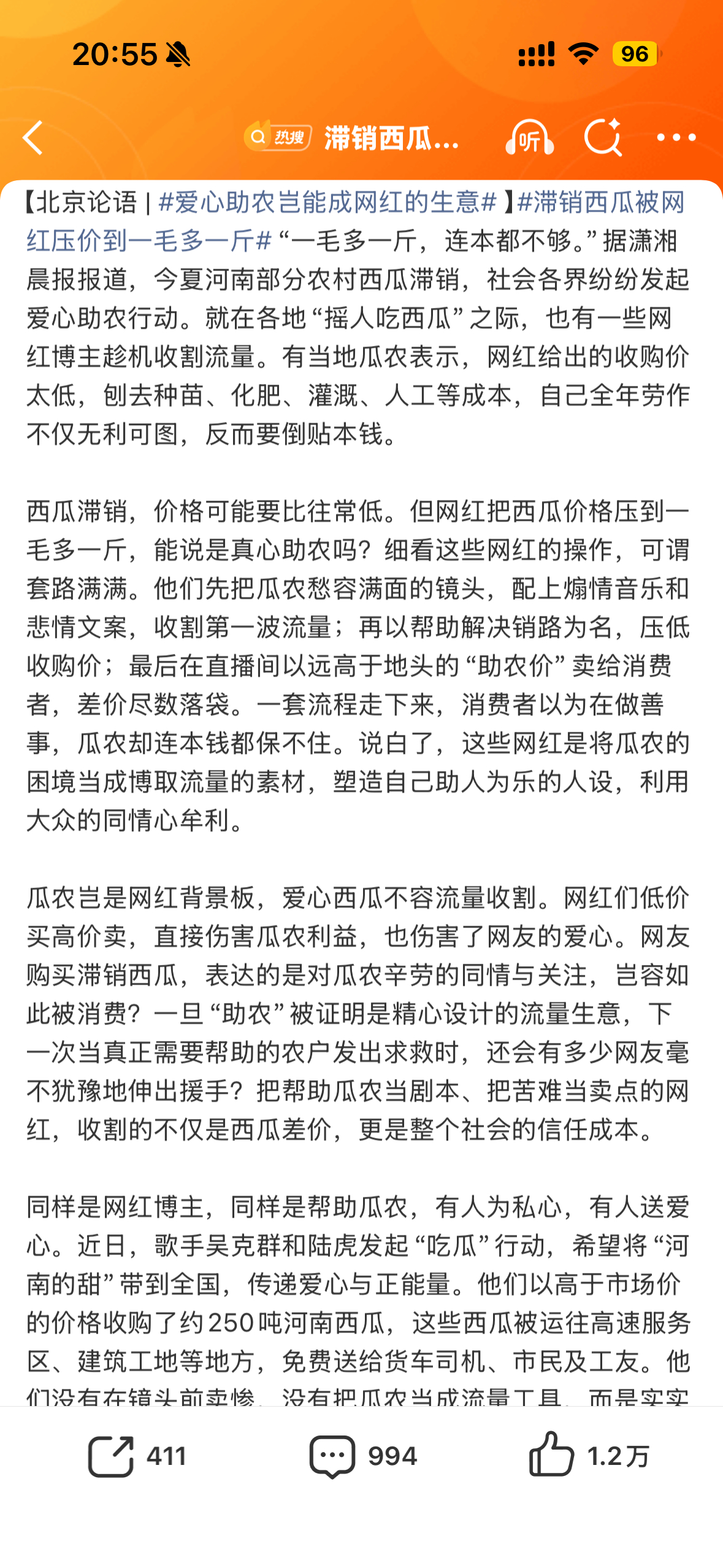 滞销西瓜被网红压价到一毛多一斤这网红姓氏名谁？这哪是助农？简直两头吃，纯纯的中间